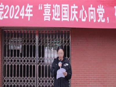 永利集团3044官网欢迎您经济贸易学院:喜迎国庆心向党,砥砺奋进共筑梦