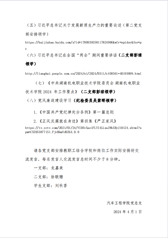 4月政治学习2.png