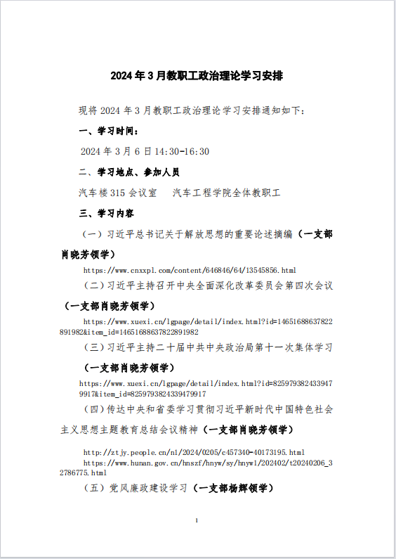 3月政治学习.png