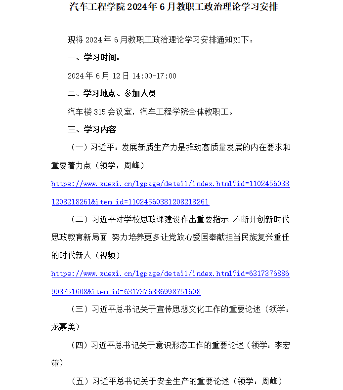 6月政治学习1.png