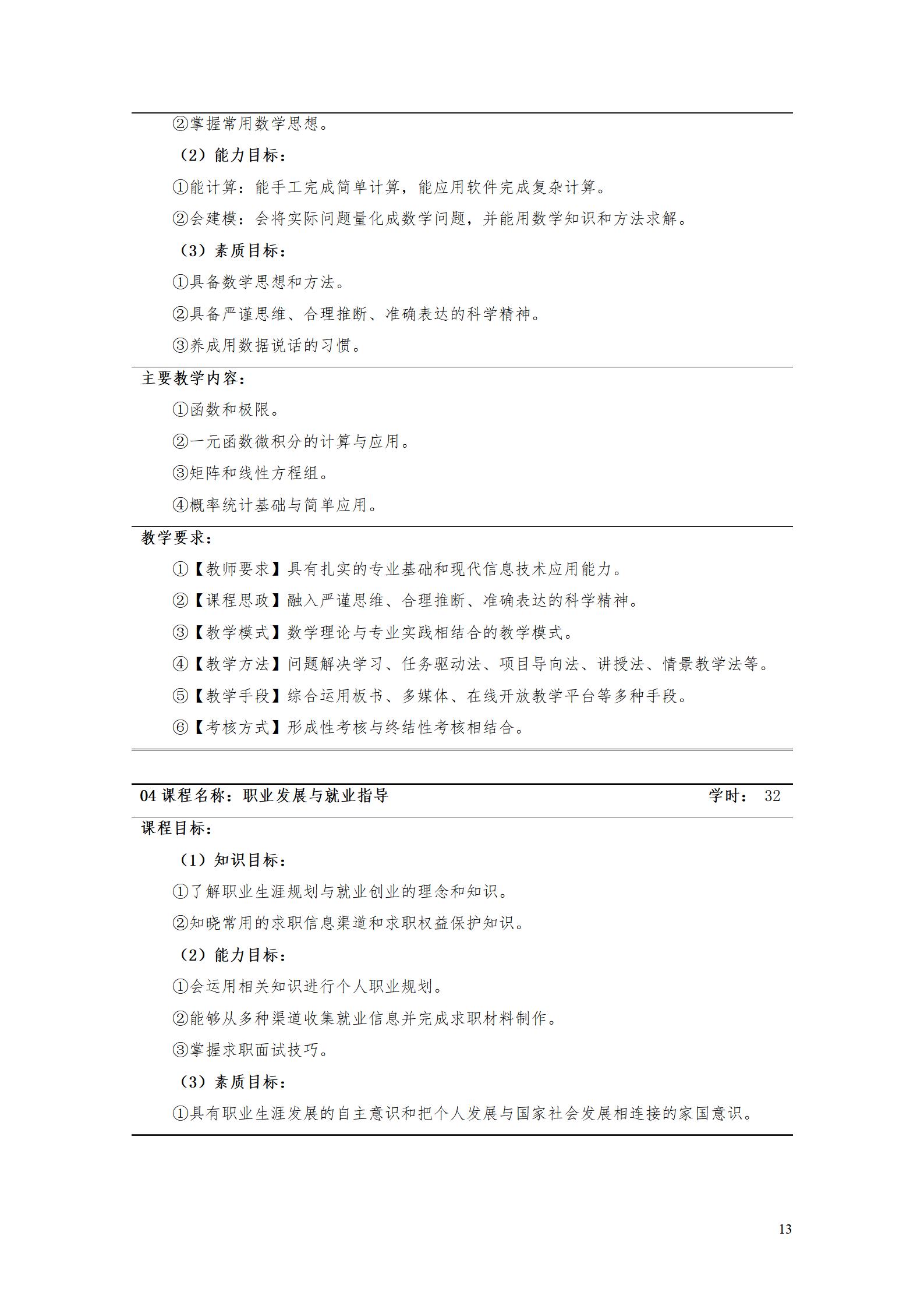 永利集团3044官网欢迎您2021级电子商务专业人才培养方案_15.jpg