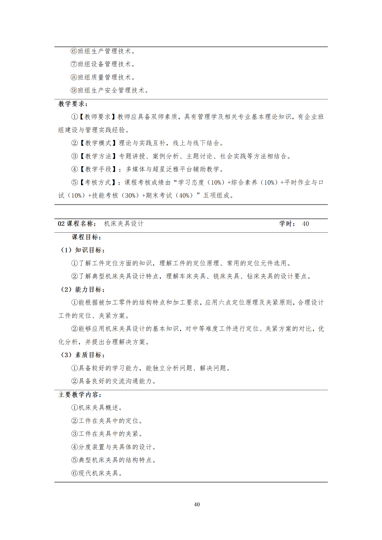 20210730永利集团3044官网欢迎您2021级机械制造及自动化专业人才培养方案_42.png