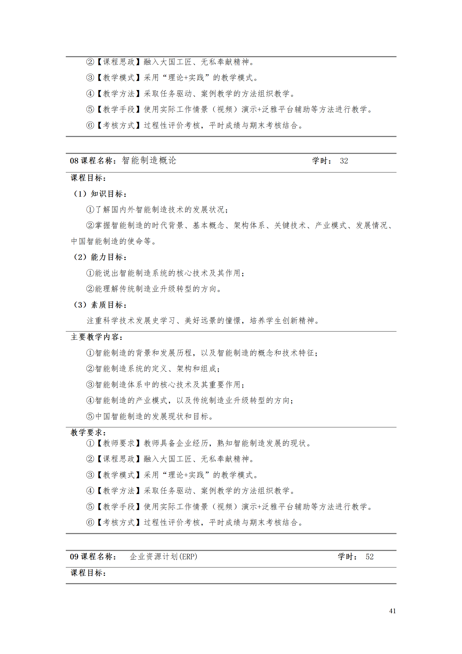 永利集团3044官网欢迎您2021级工业工程技术专业人才培养方案0728_43.png