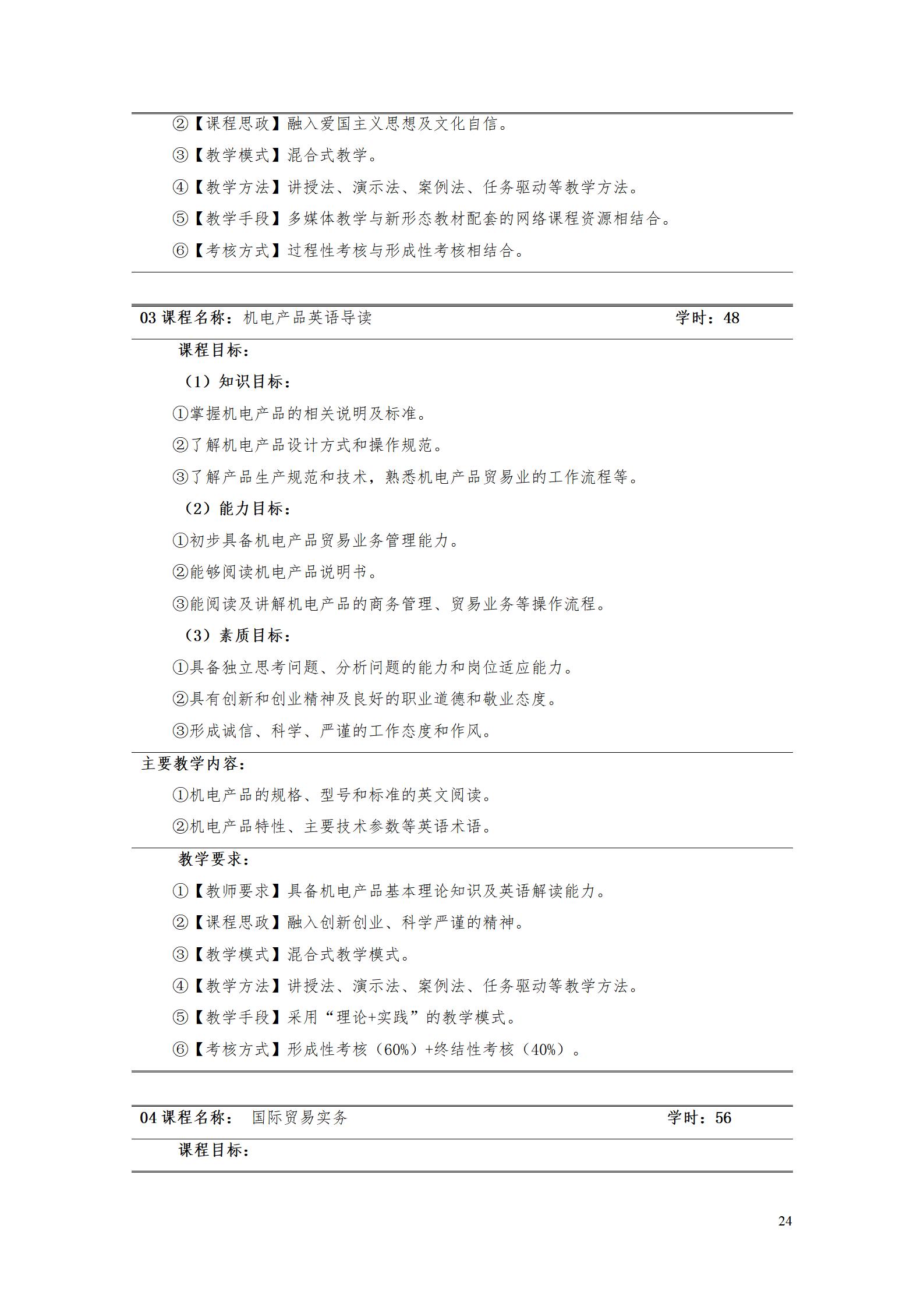 9.7  永利集团3044官网欢迎您2021级应用英语专业人才培养方案_26.jpg