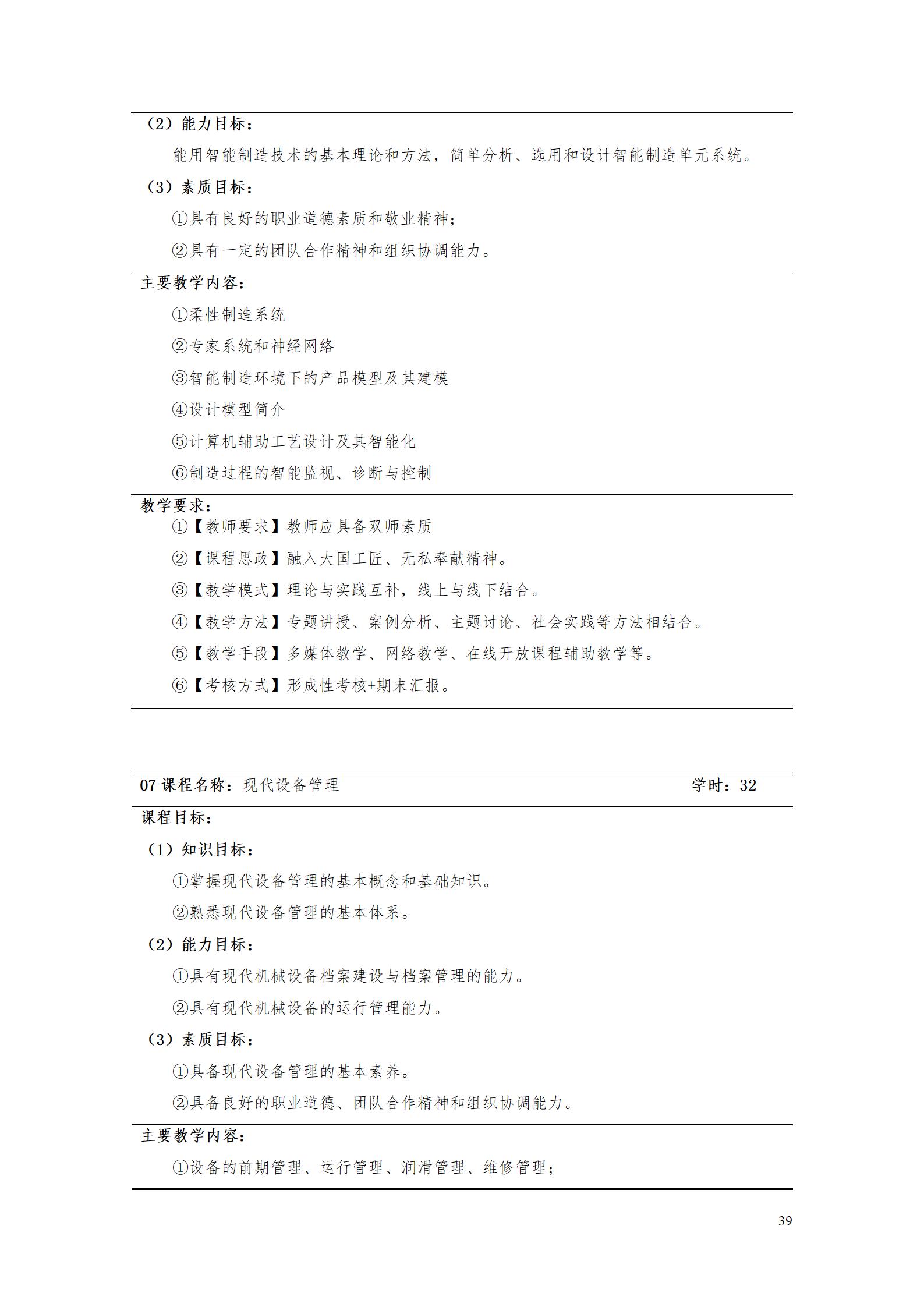 aaaa永利集团3044官网欢迎您2021级增材制造技术专业人才培养方案20210914_41.jpg