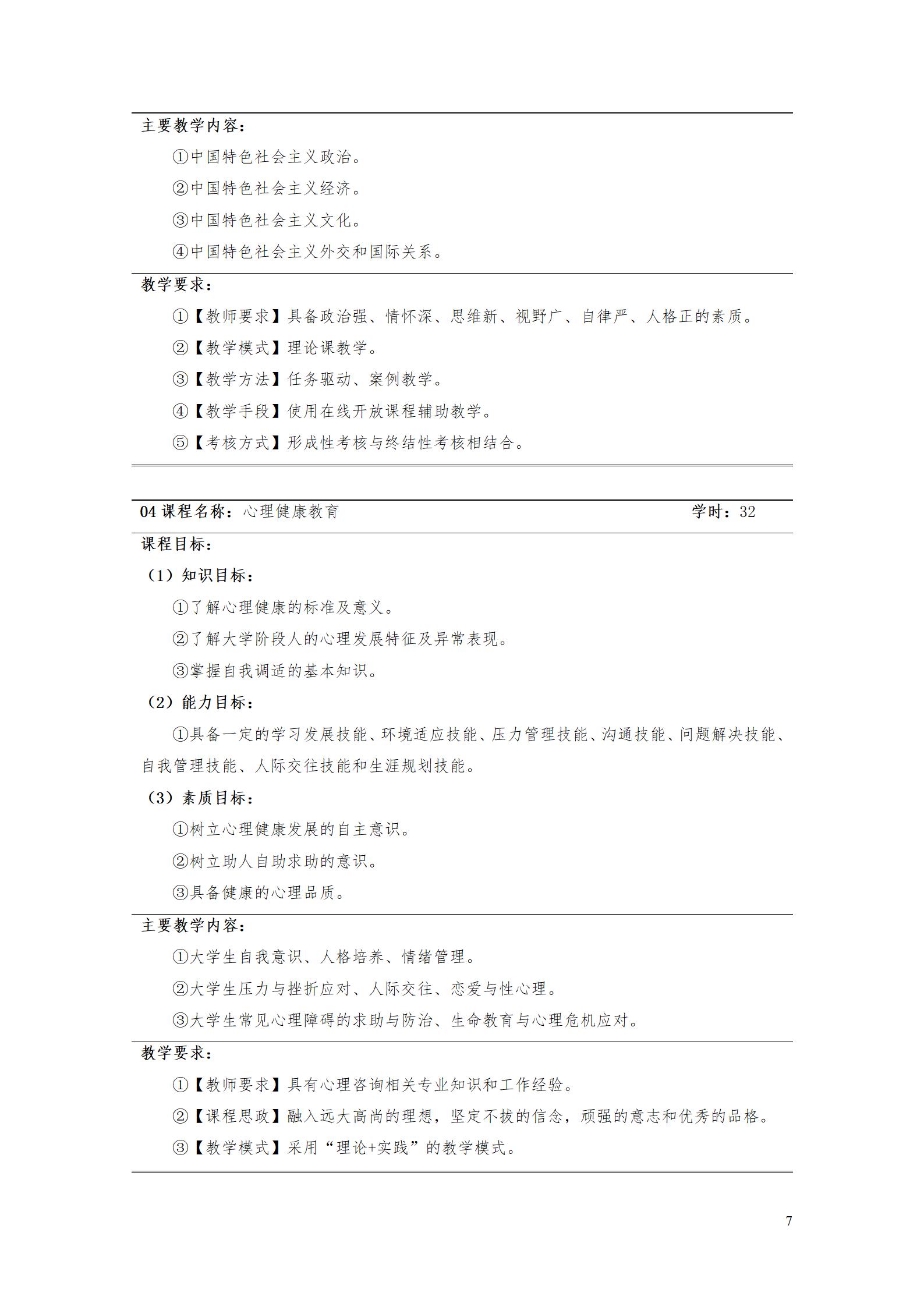 aaaa永利集团3044官网欢迎您2021级增材制造技术专业人才培养方案20210914_09.jpg