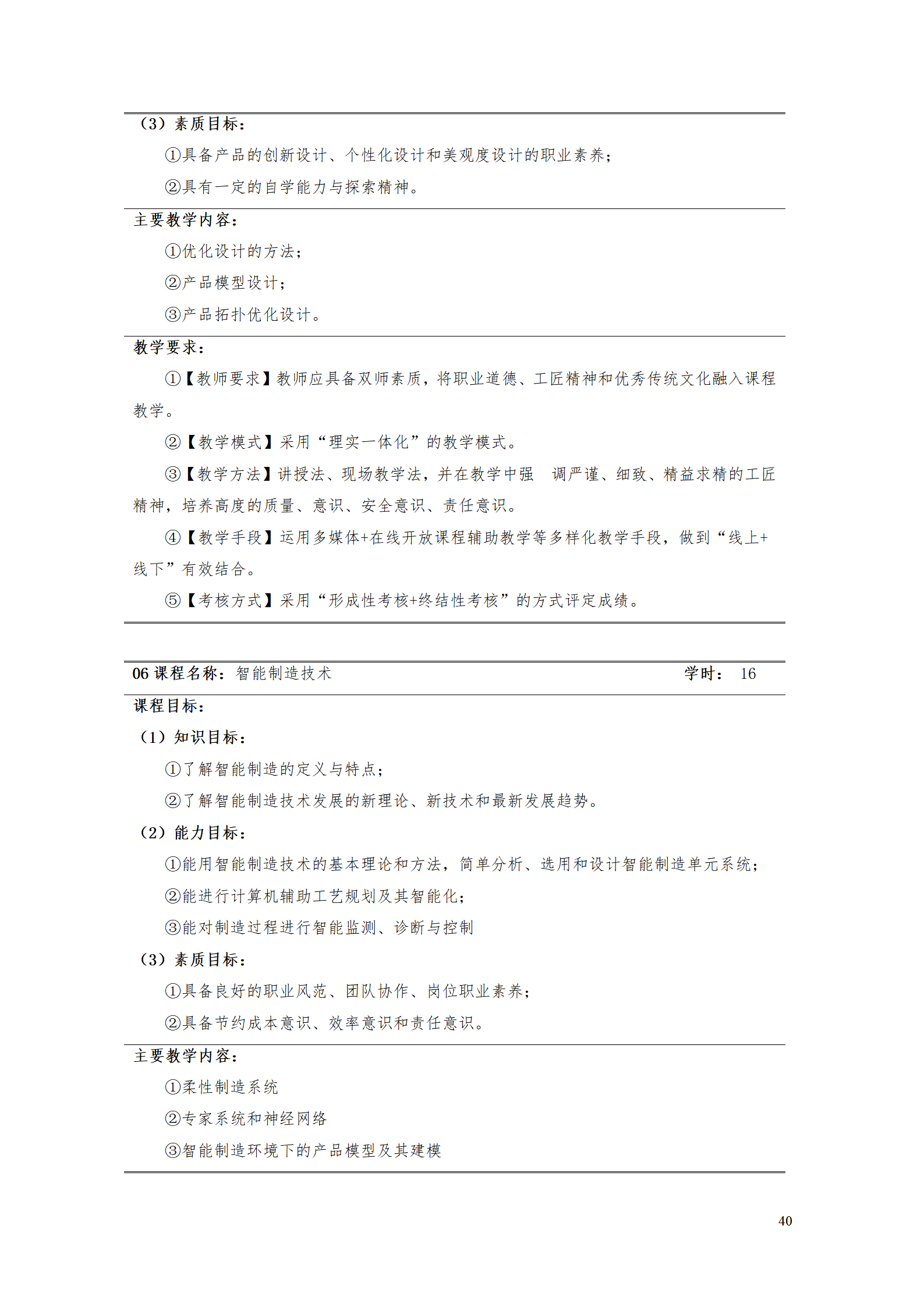 永利集团3044官网欢迎您2021级数控技术专业人才培养方案92_42.png