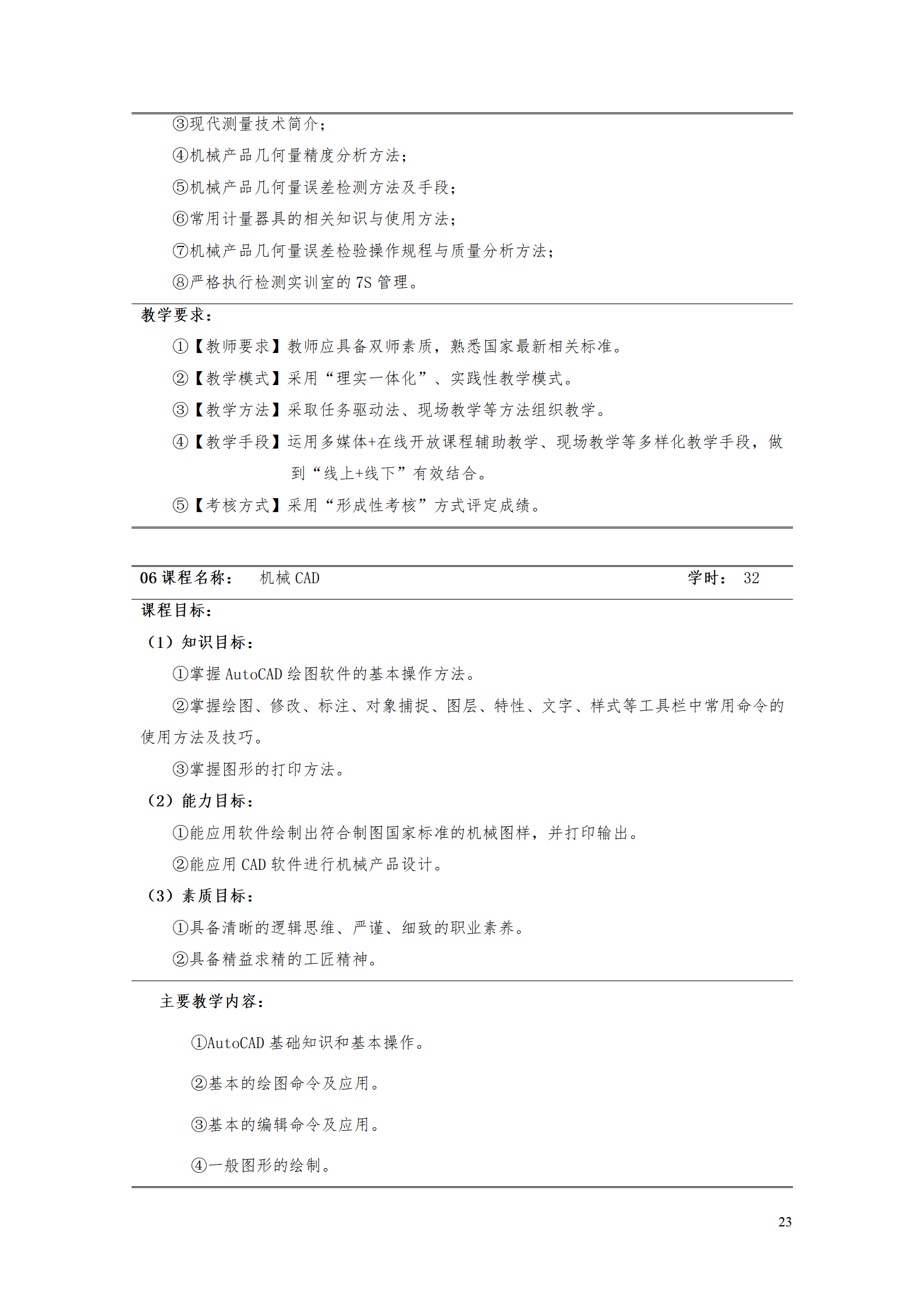 永利集团3044官网欢迎您2021级数控技术专业人才培养方案92_25.png