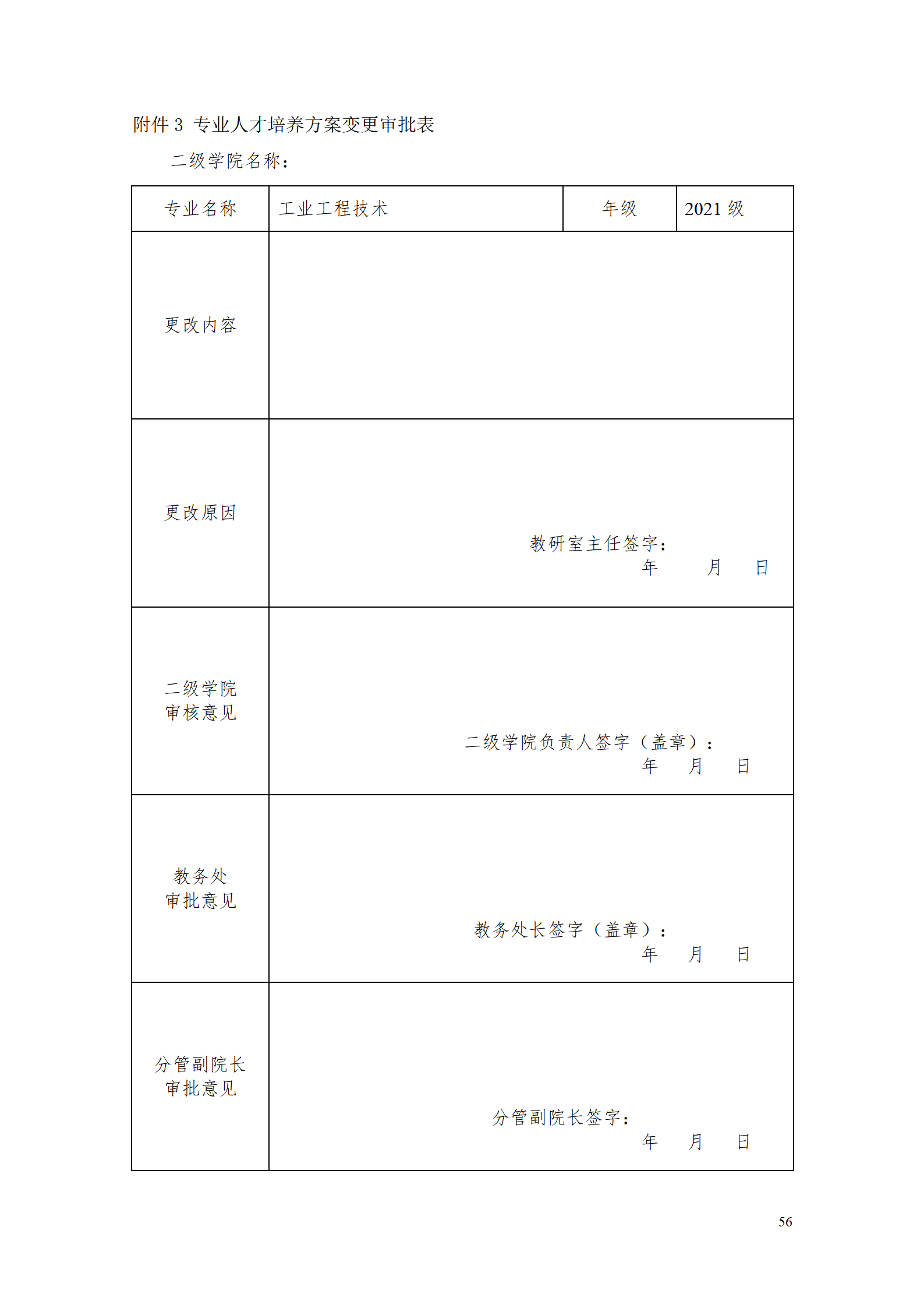 永利集团3044官网欢迎您2021级工业工程技术专业人才培养方案0728_58.png