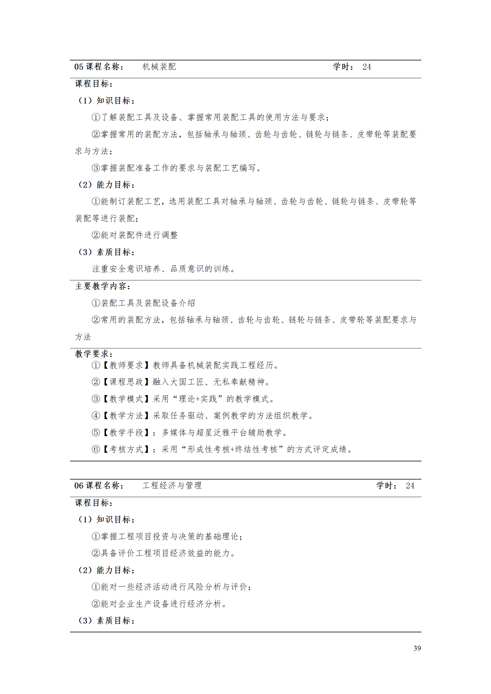 永利集团3044官网欢迎您2021级工业工程技术专业人才培养方案0728_41.png