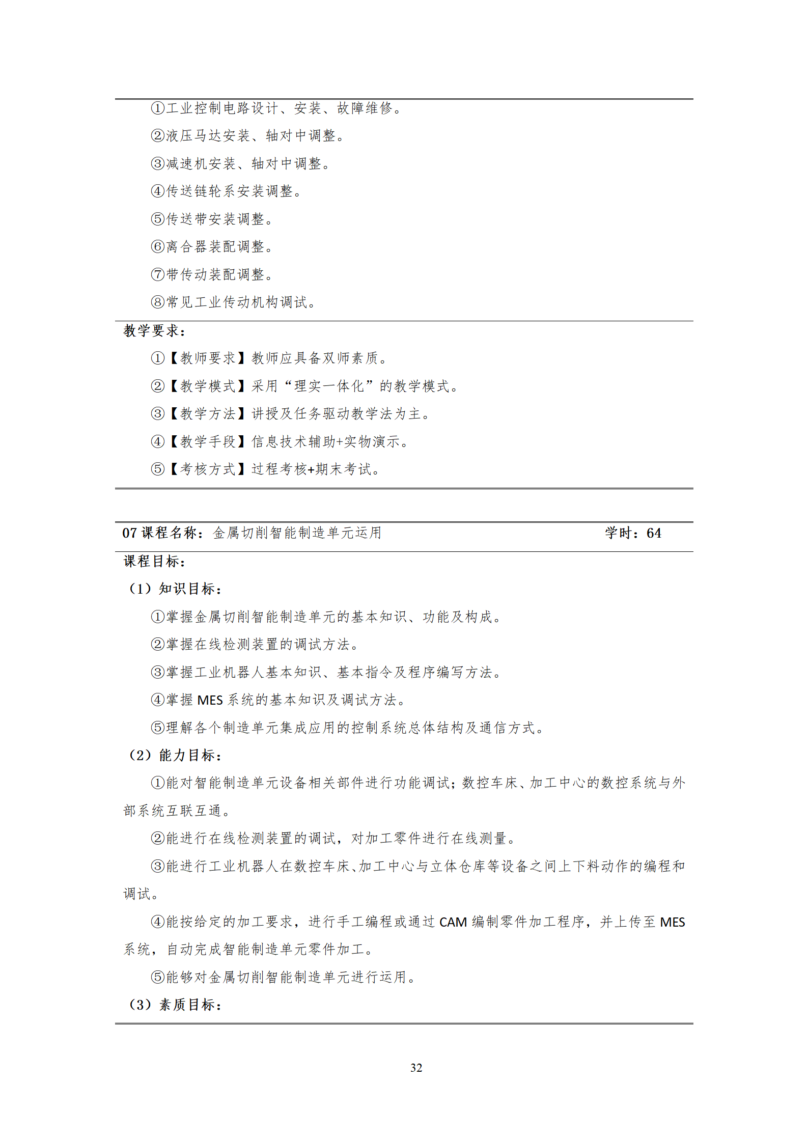 20210730永利集团3044官网欢迎您2021级机械制造及自动化专业人才培养方案_34.png