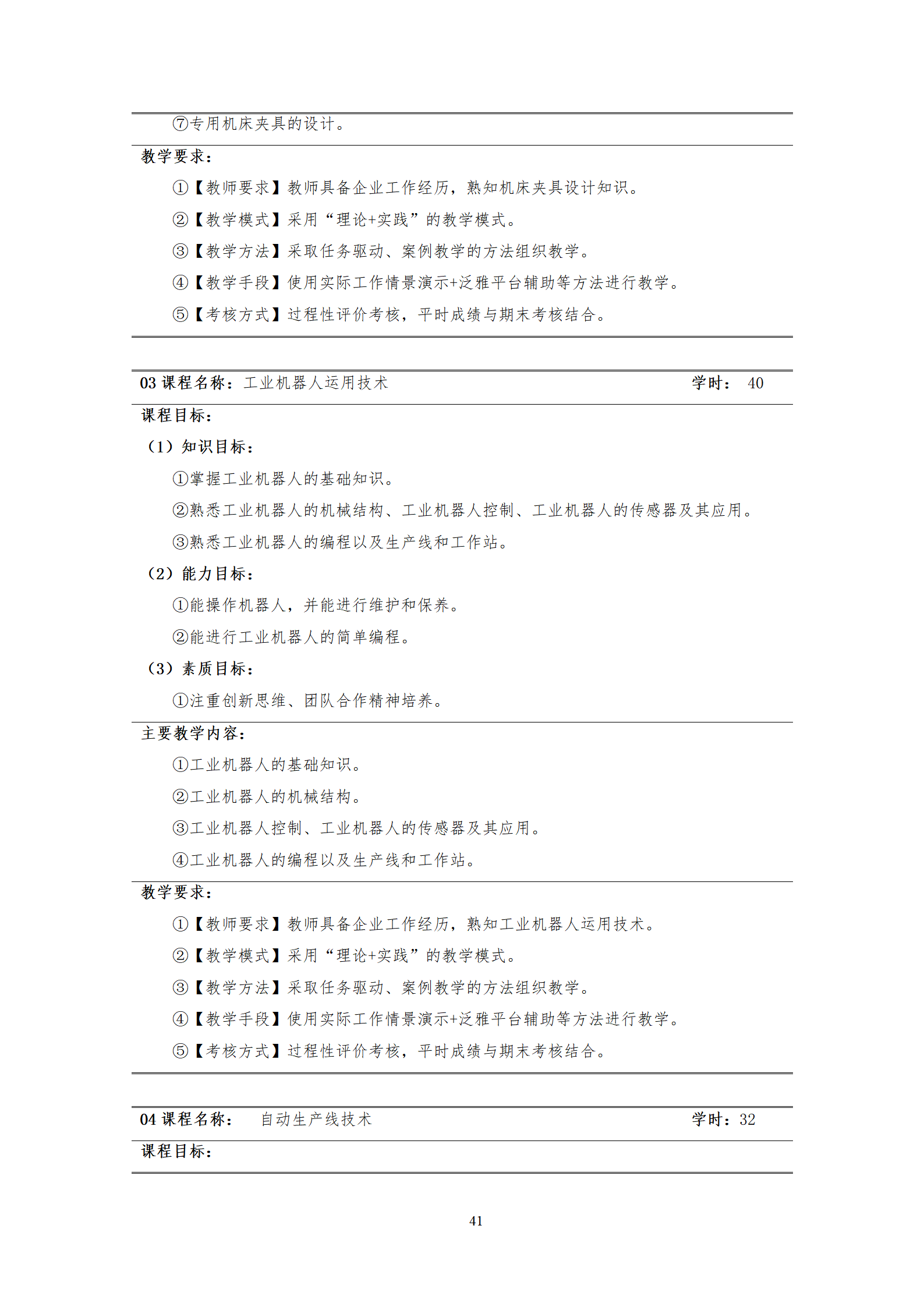 20210730永利集团3044官网欢迎您2021级机械制造及自动化专业人才培养方案_43.png