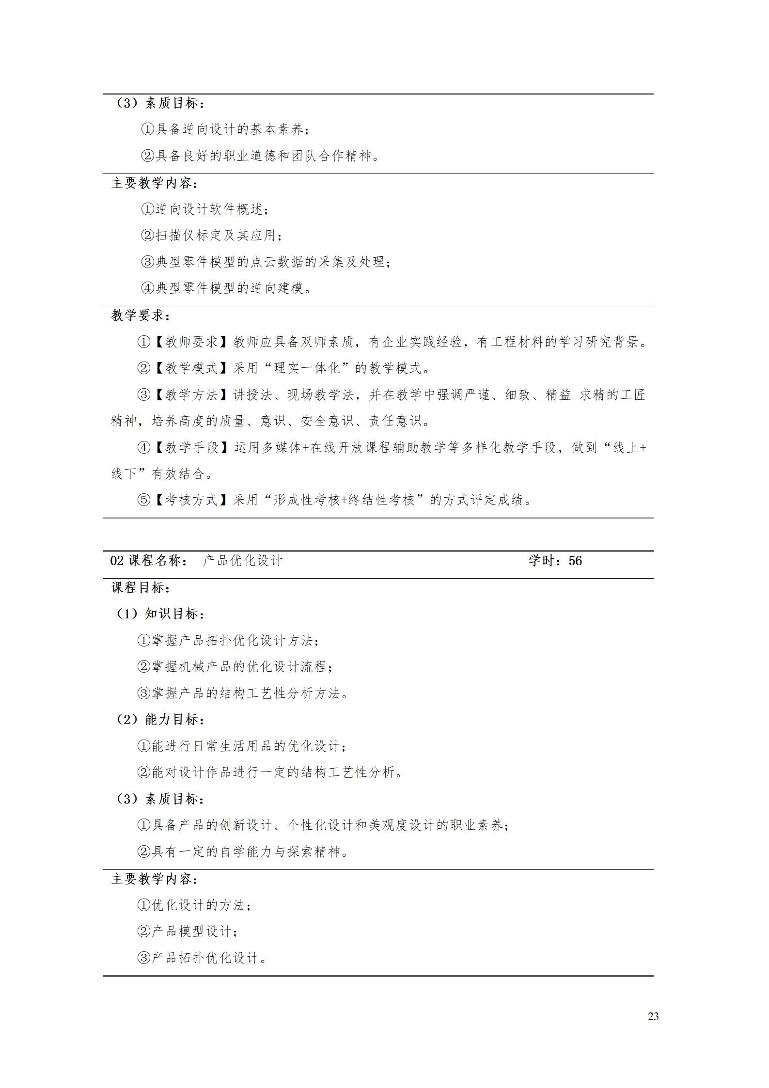 aaaa永利集团3044官网欢迎您2021级增材制造技术专业人才培养方案20210914_25.jpg