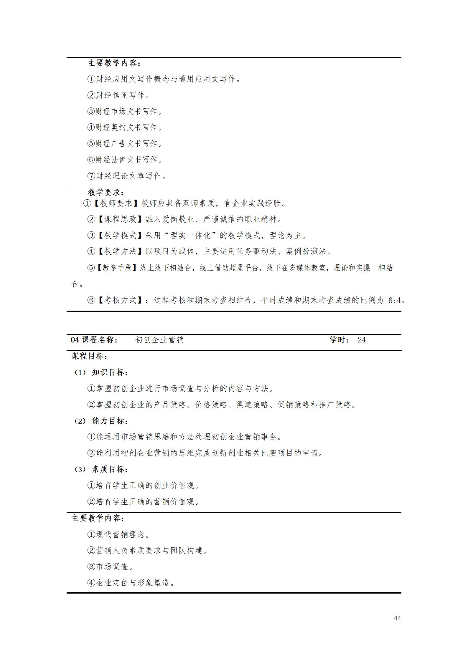 永利集团3044官网欢迎您2021级大数据与会计专业人才培养方案_46.jpg