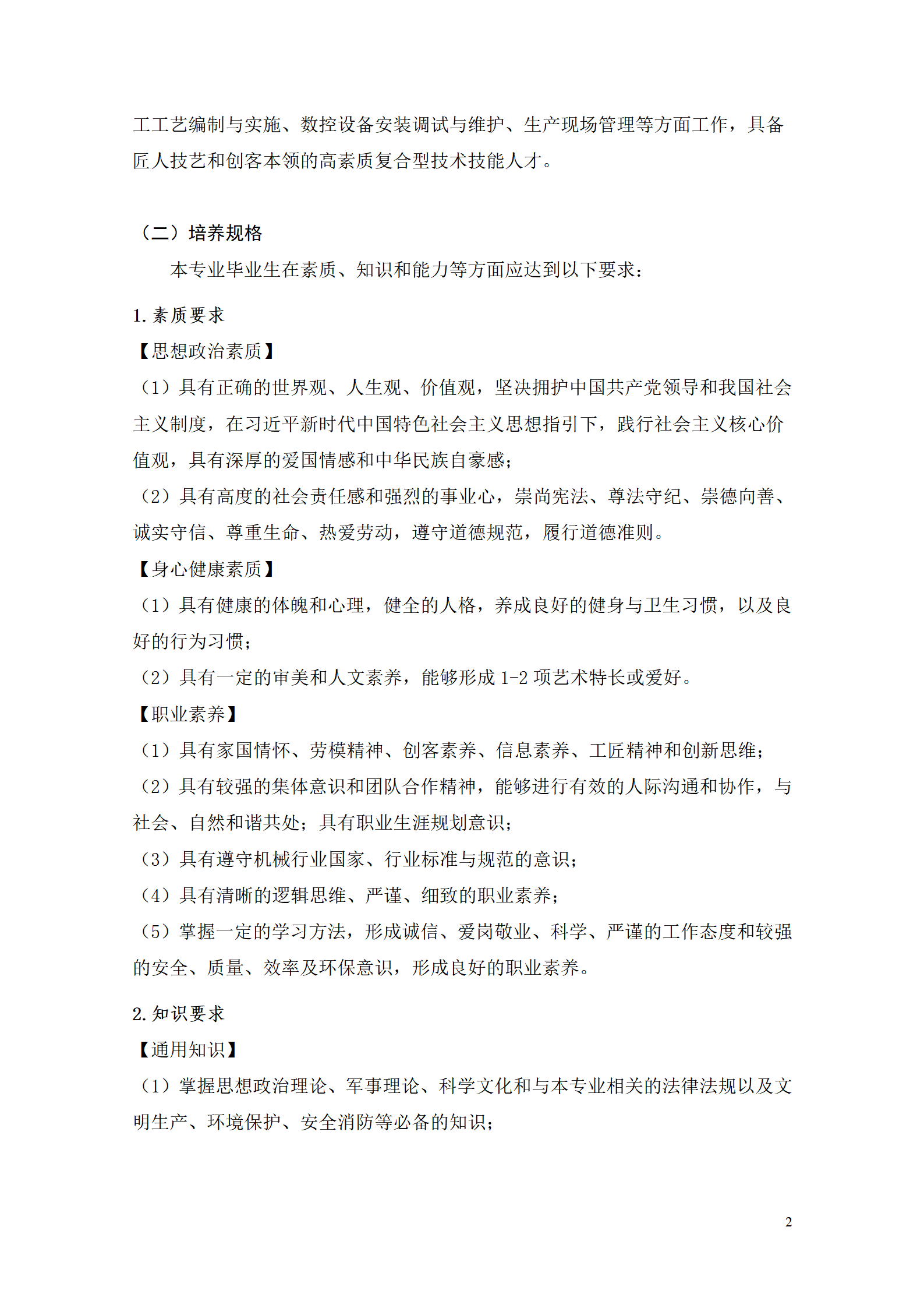 永利集团3044官网欢迎您2021级数控技术专业人才培养方案92_04.png