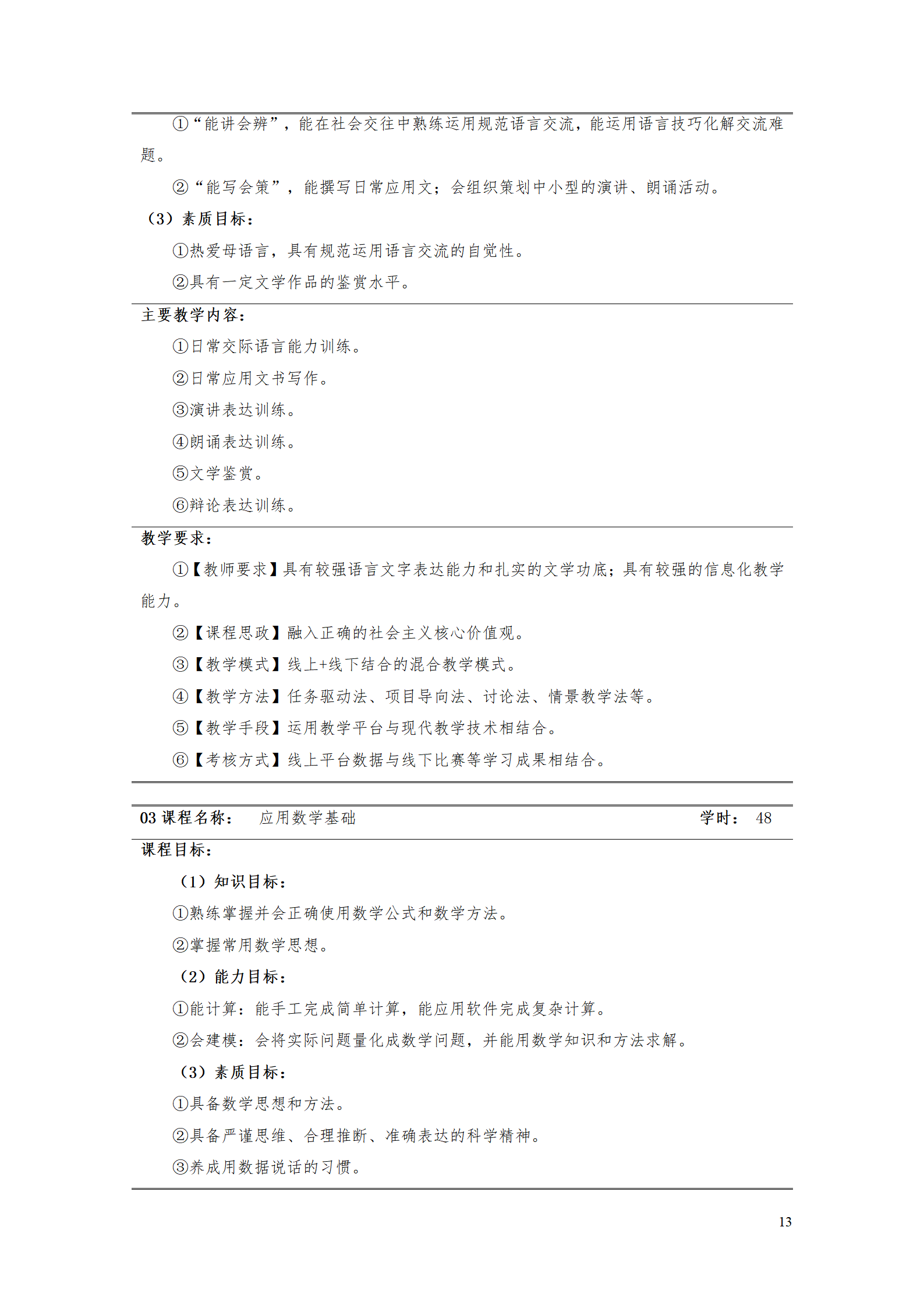 永利集团3044官网欢迎您2021级智能制造装备技术专业人才培养方案7.30_15.png