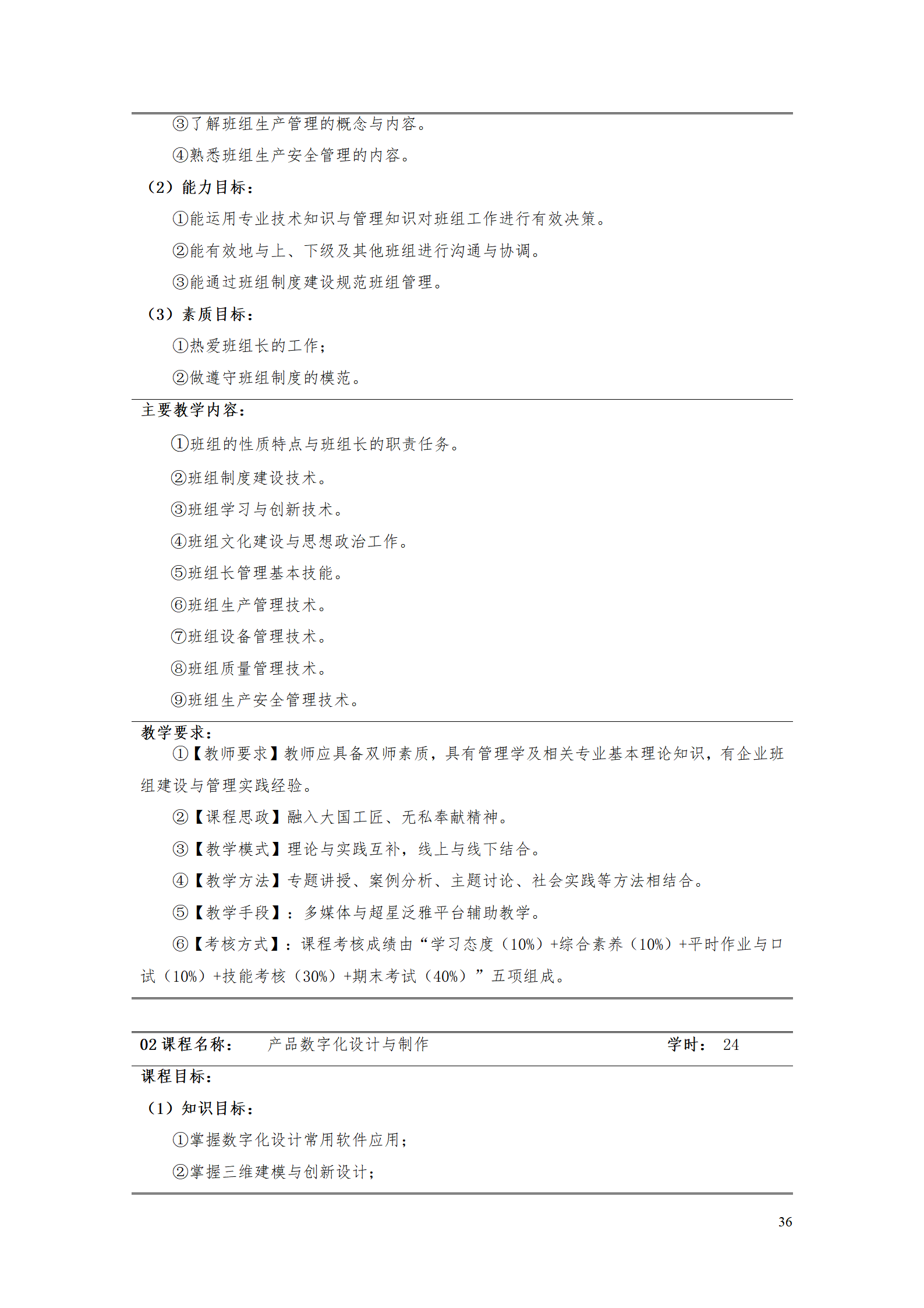 永利集团3044官网欢迎您2021级工业工程技术专业人才培养方案0728_38.png