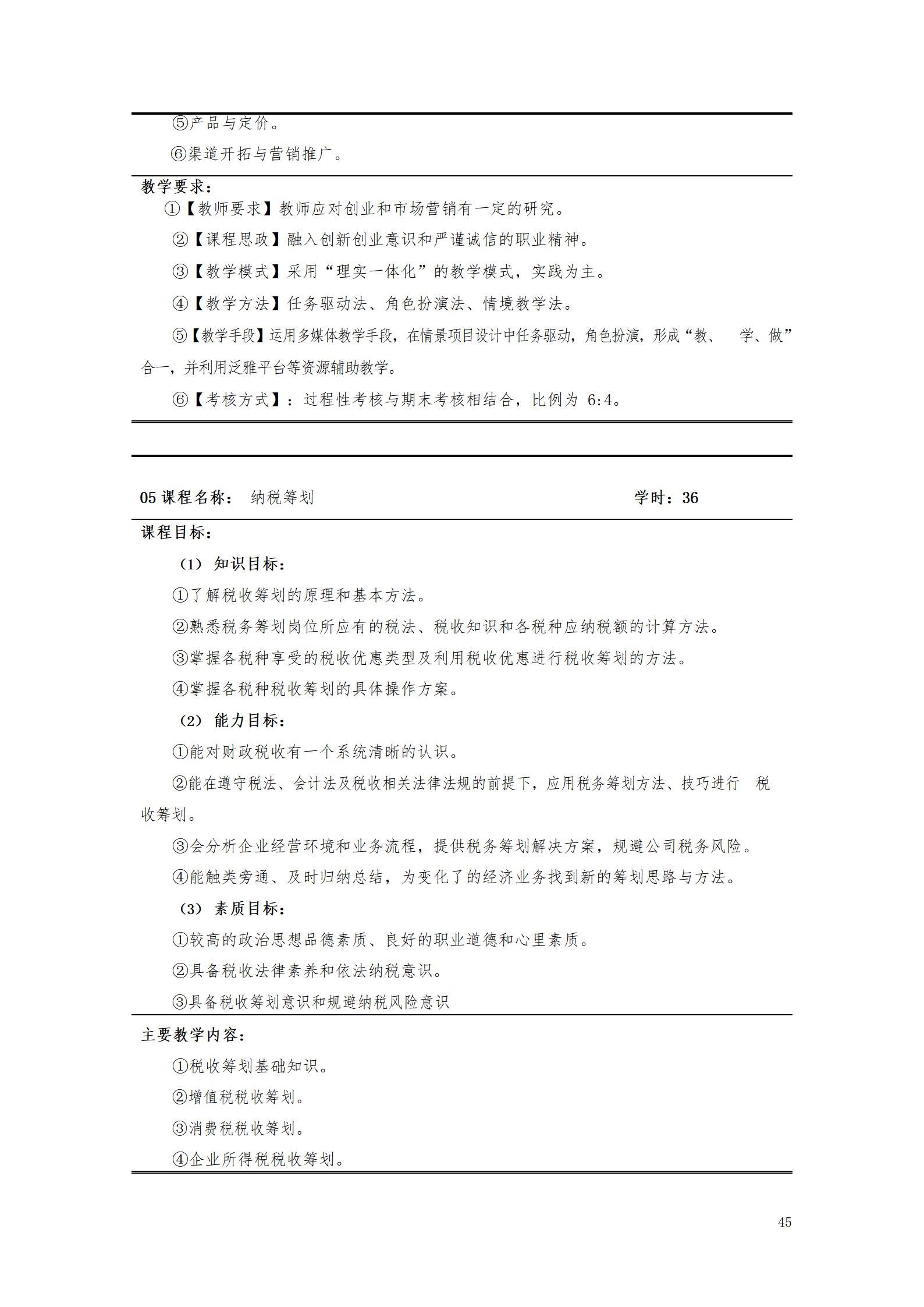 永利集团3044官网欢迎您2021级大数据与会计专业人才培养方案_47.jpg