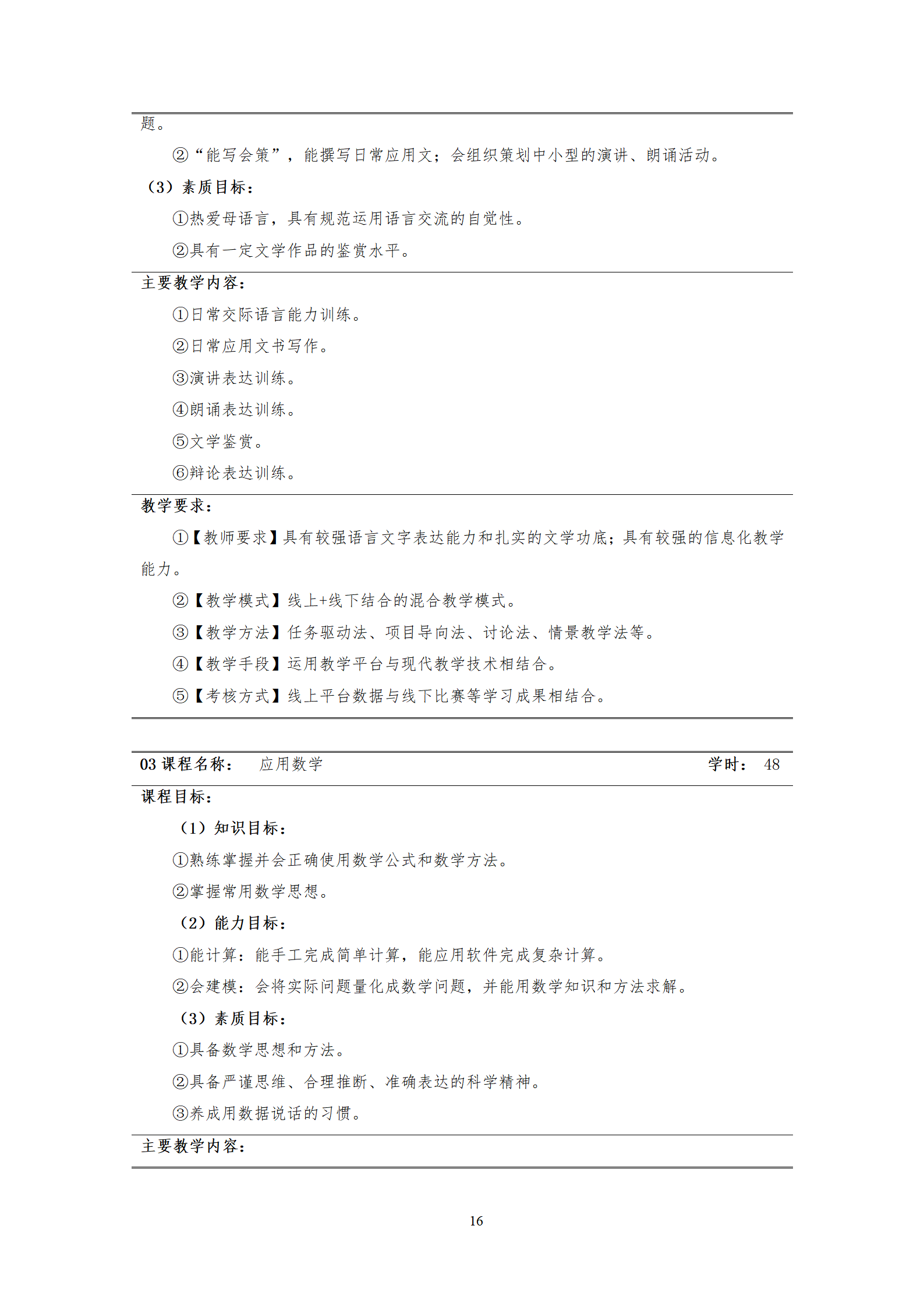 20210730永利集团3044官网欢迎您2021级机械制造及自动化专业人才培养方案_18.png