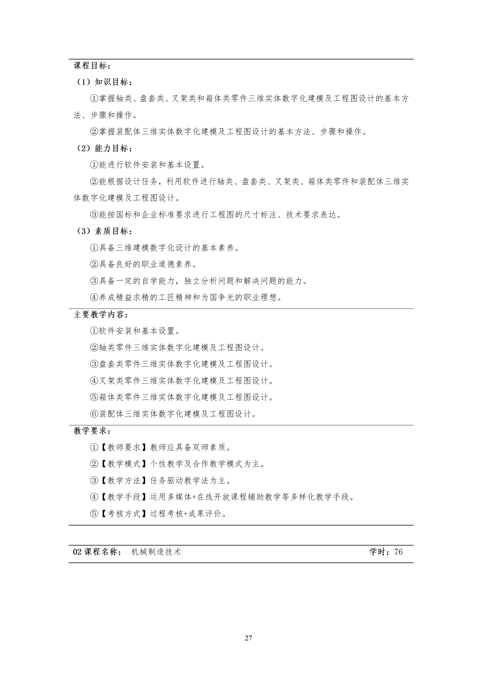 20210730永利集团3044官网欢迎您2021级机械制造及自动化专业人才培养方案_29.png