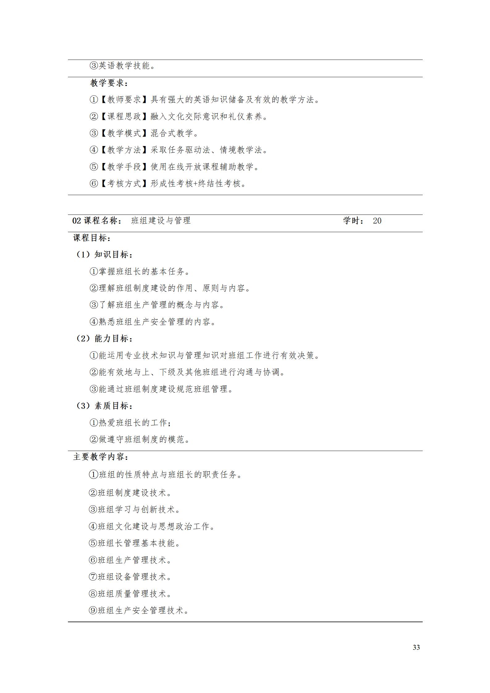 9.7  永利集团3044官网欢迎您2021级应用英语专业人才培养方案_35.jpg