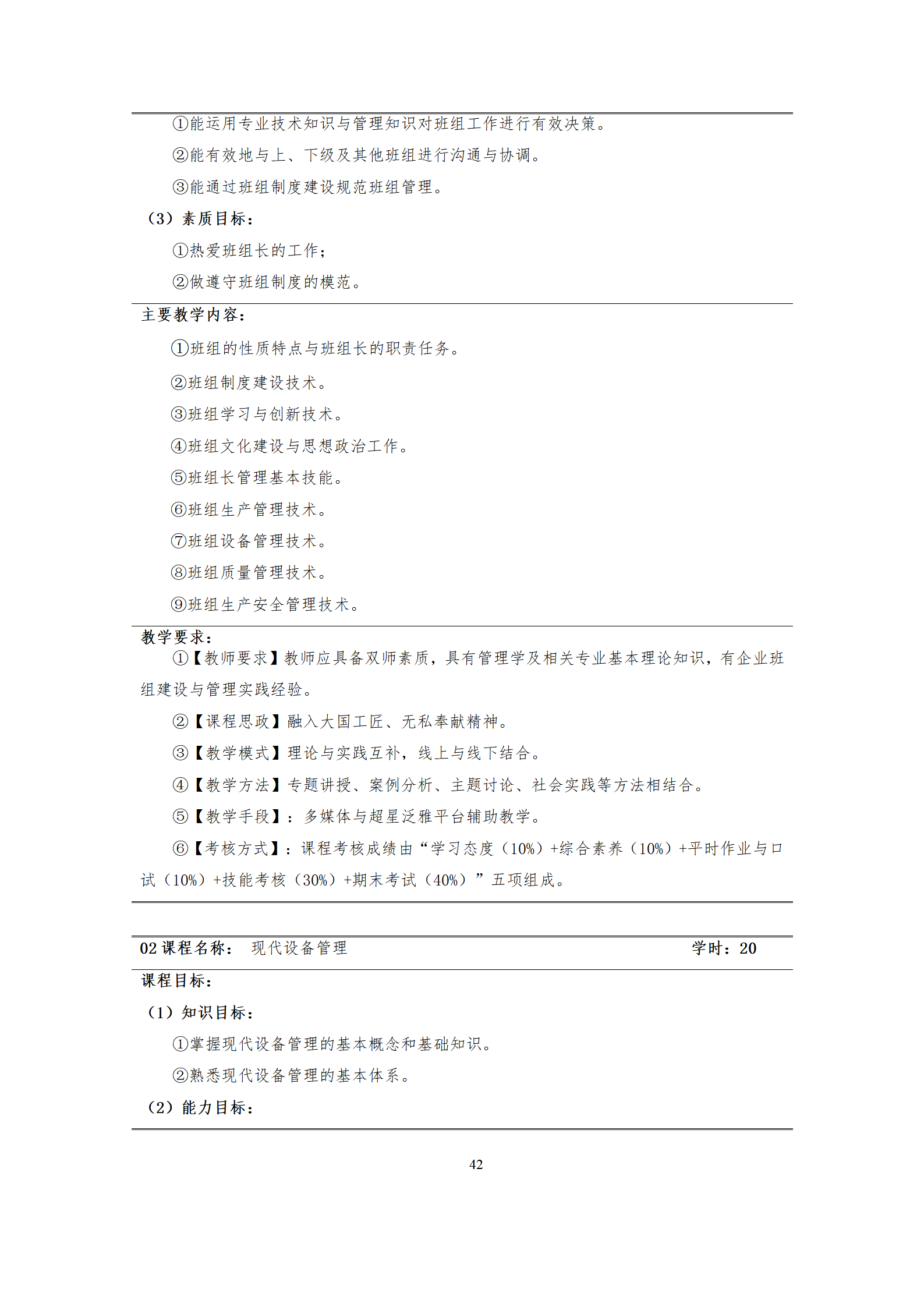 09版-2021级模具设计与制造专业人才培养方案 7-30-定稿-上交_44.png