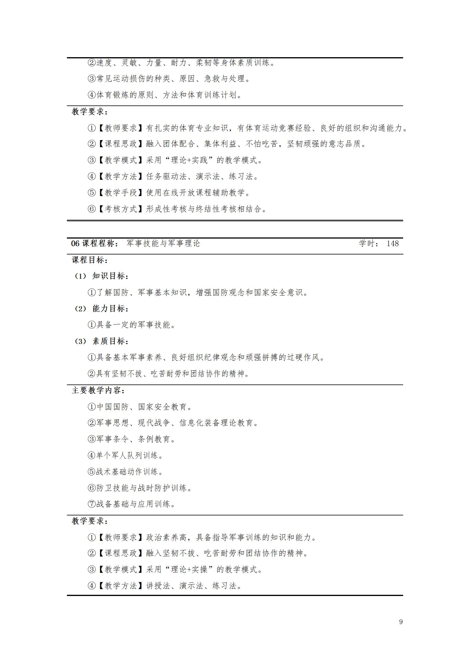 永利集团3044官网欢迎您2021级大数据与会计专业人才培养方案_11.jpg