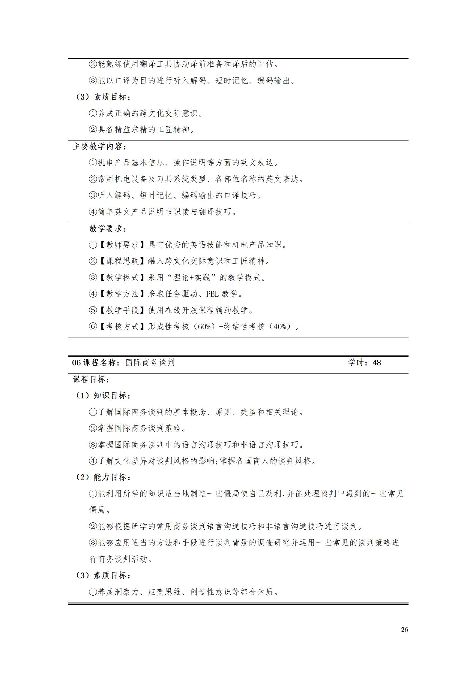 9.7  永利集团3044官网欢迎您2021级应用英语专业人才培养方案_28.jpg