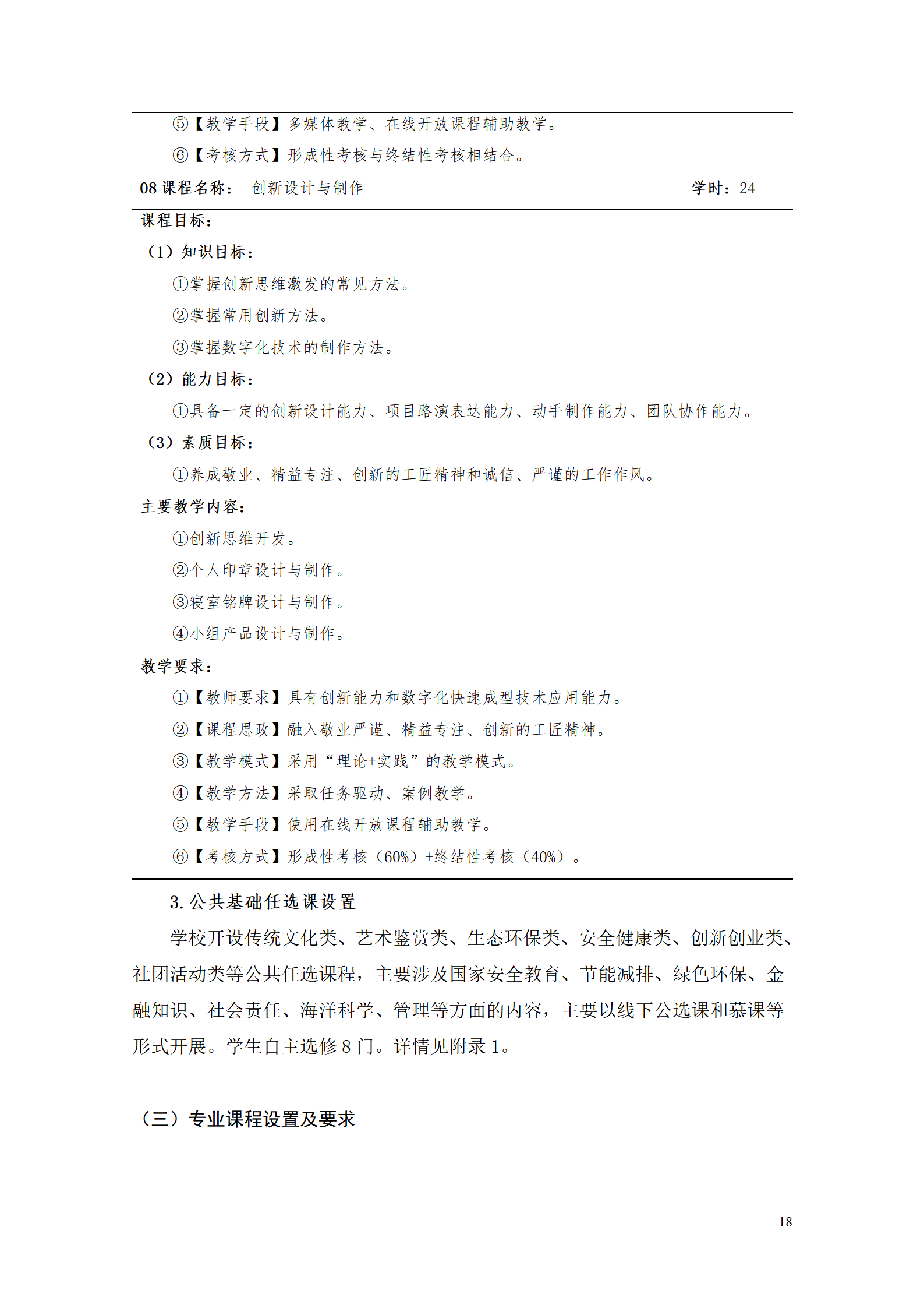 永利集团3044官网欢迎您2021级数控技术专业人才培养方案92_20.png