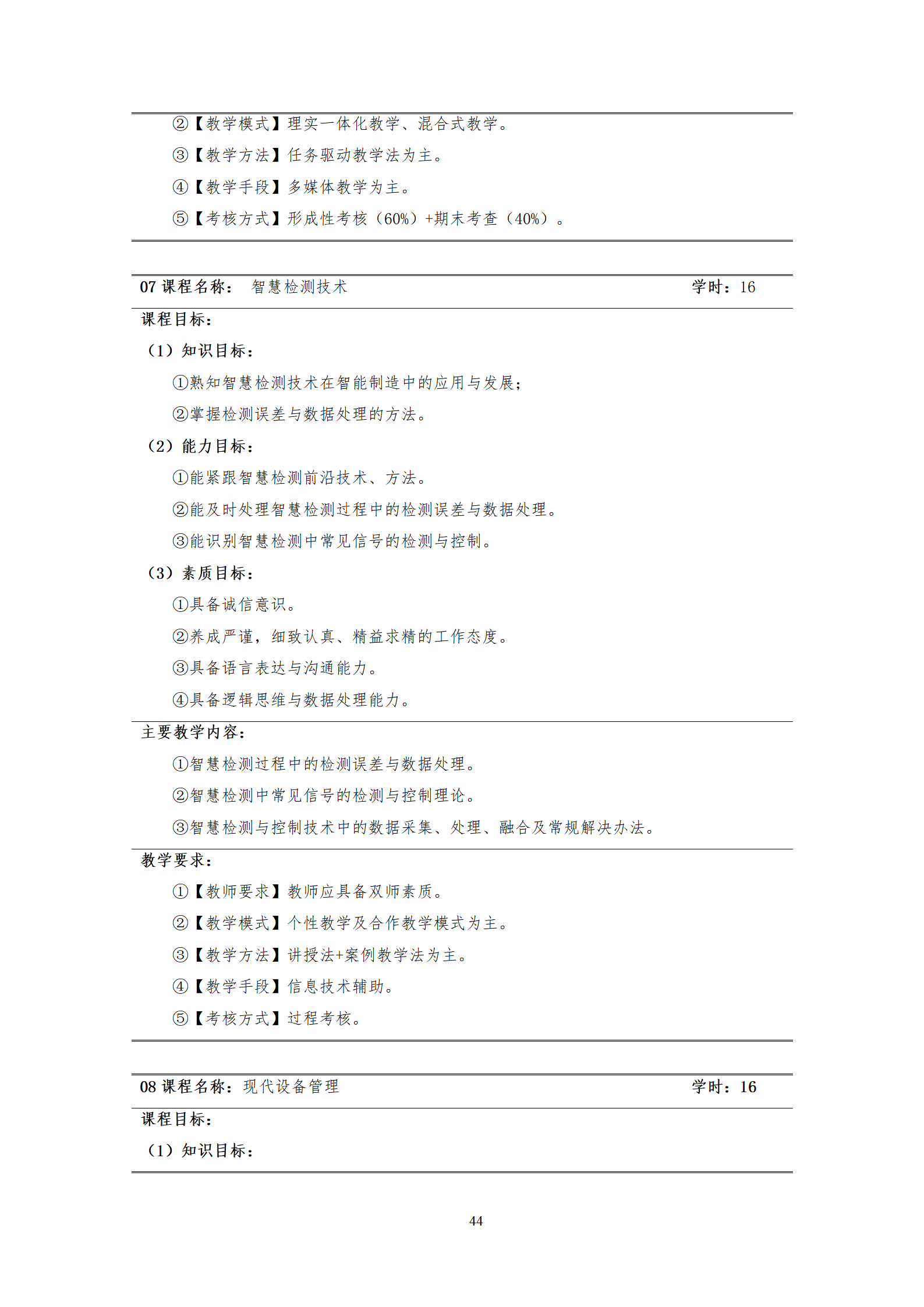 20210730永利集团3044官网欢迎您2021级机械制造及自动化专业人才培养方案_46.png