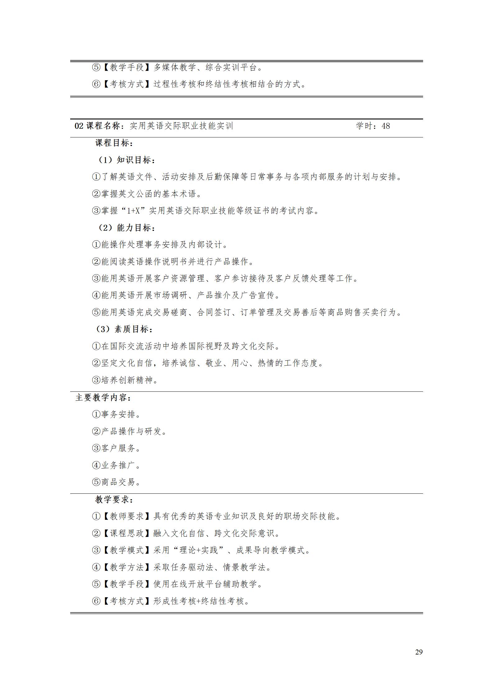 9.7  永利集团3044官网欢迎您2021级应用英语专业人才培养方案_31.jpg