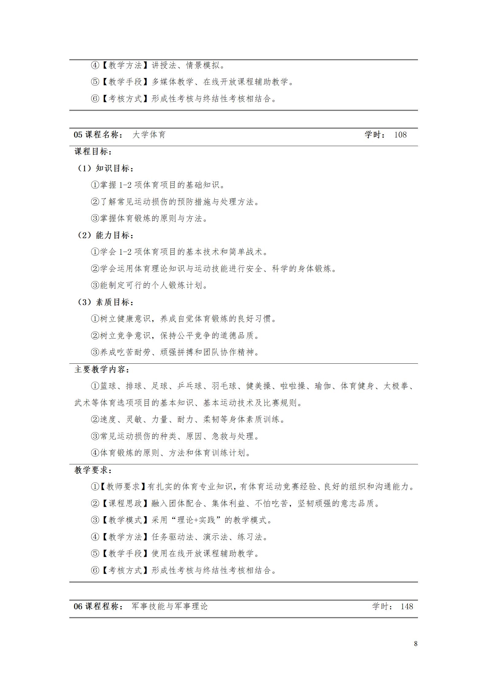 aaaa永利集团3044官网欢迎您2021级增材制造技术专业人才培养方案20210914_10.jpg