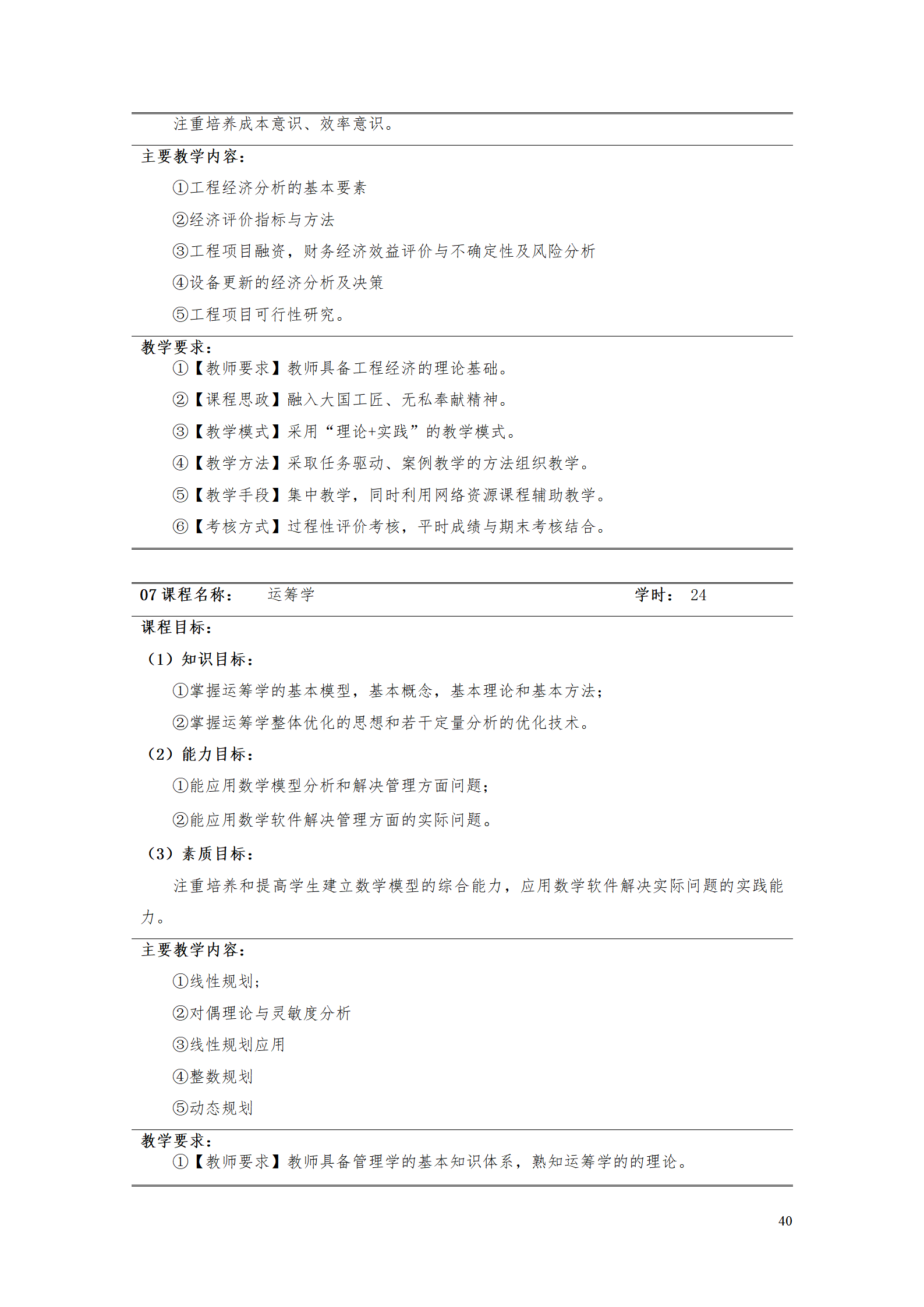 永利集团3044官网欢迎您2021级工业工程技术专业人才培养方案0728_42.png