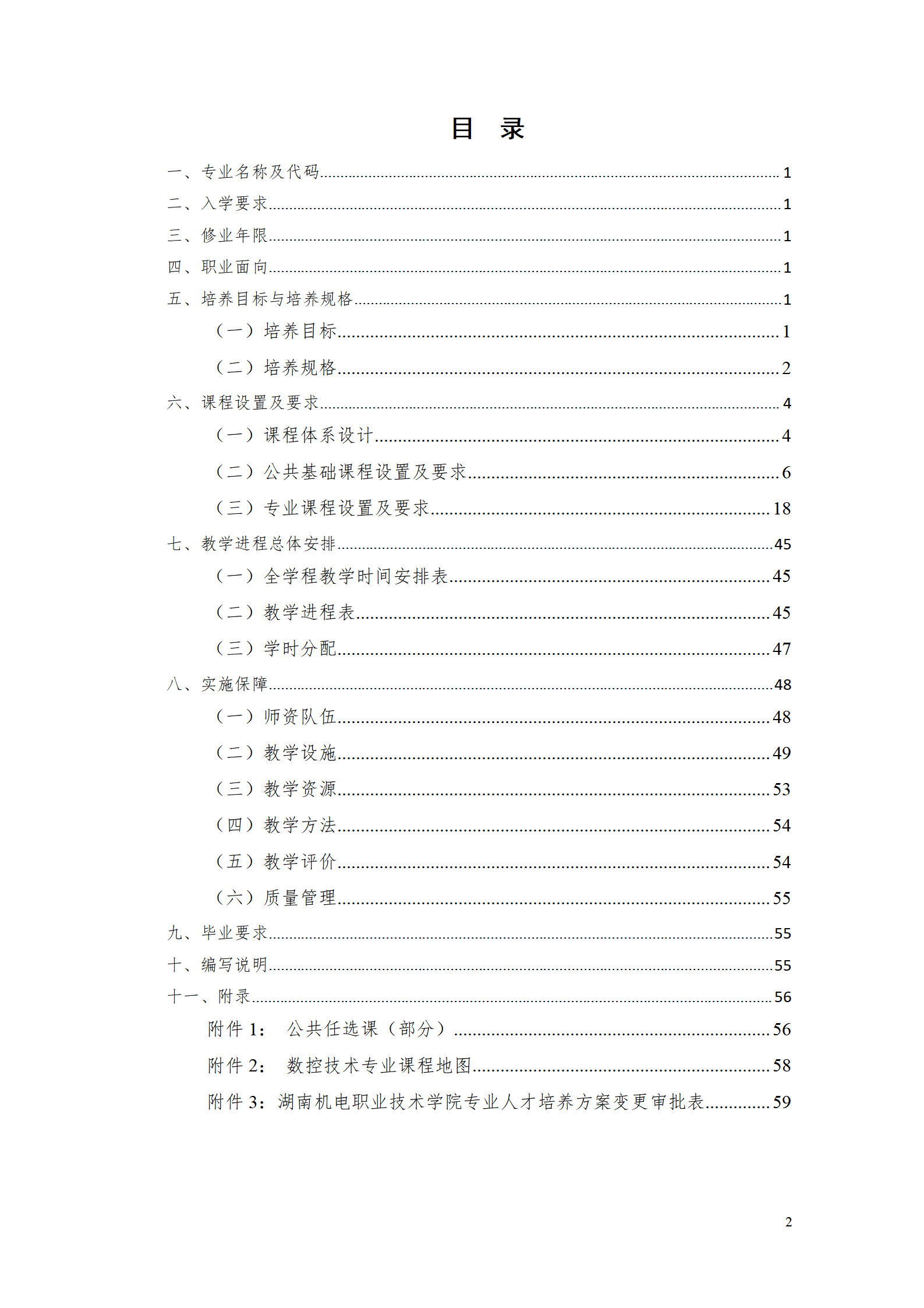 永利集团3044官网欢迎您2021级数控技术专业人才培养方案92_02.png