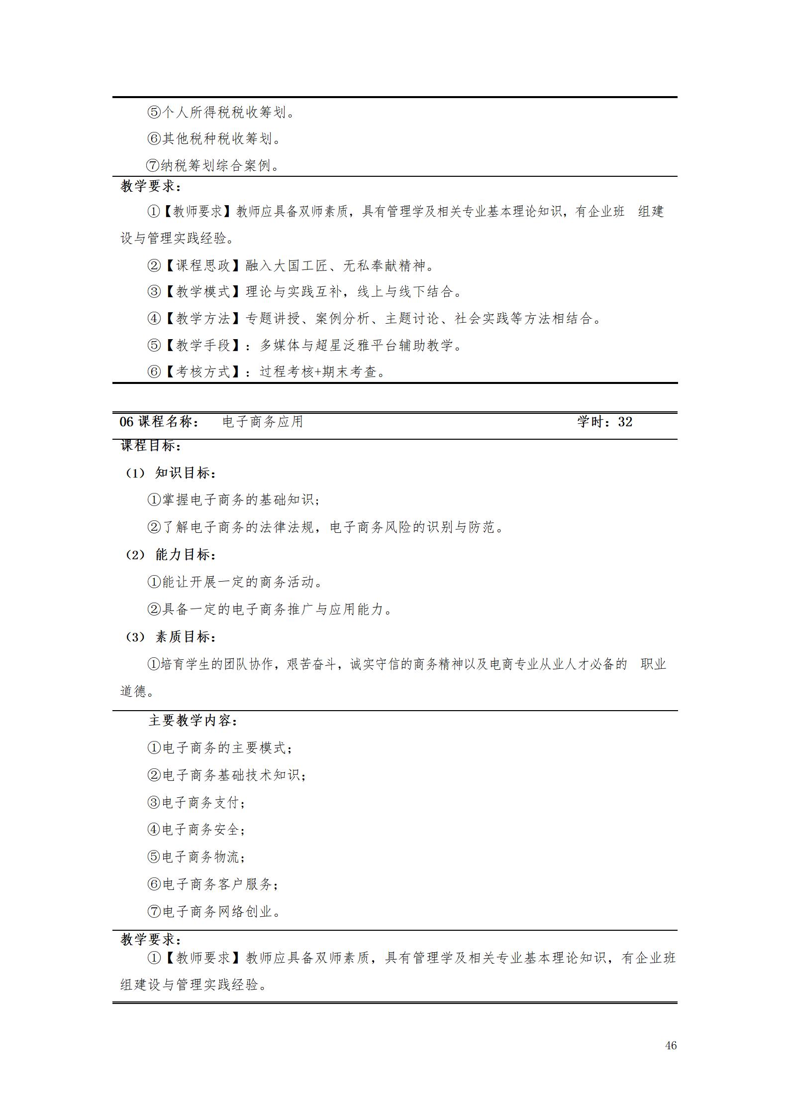 永利集团3044官网欢迎您2021级大数据与会计专业人才培养方案_48.jpg