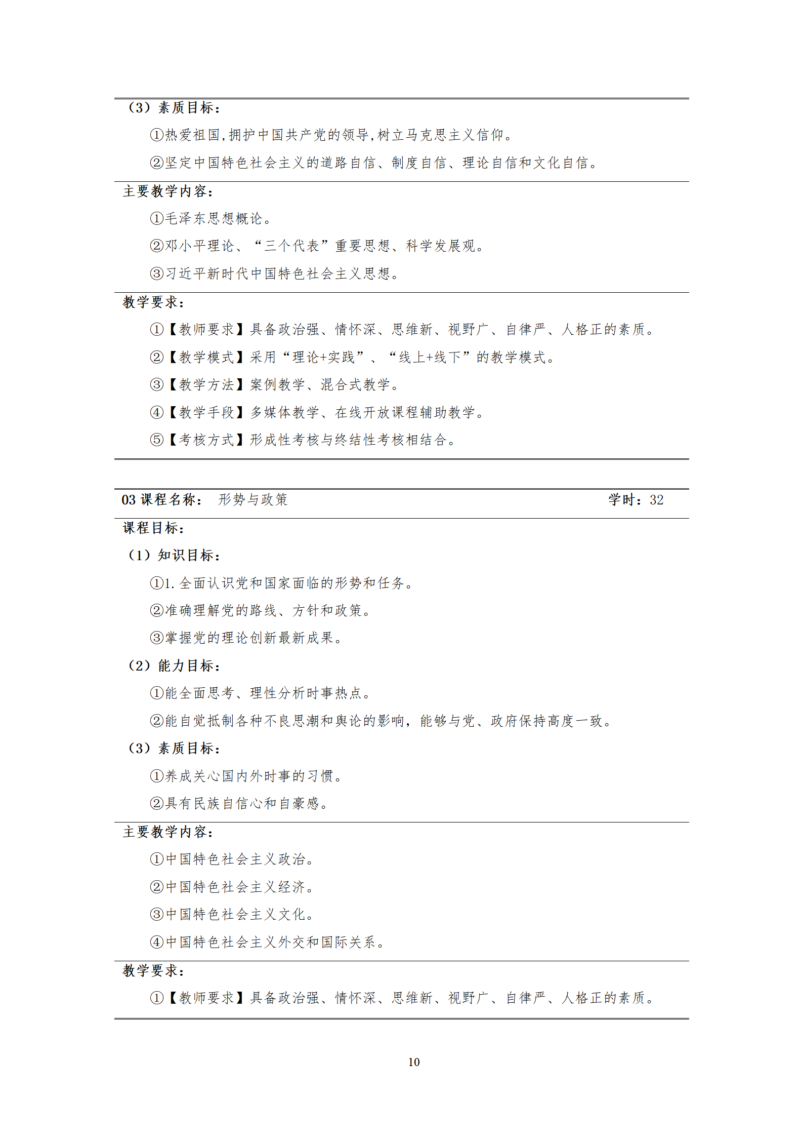 20210730永利集团3044官网欢迎您2021级机械制造及自动化专业人才培养方案_12.png