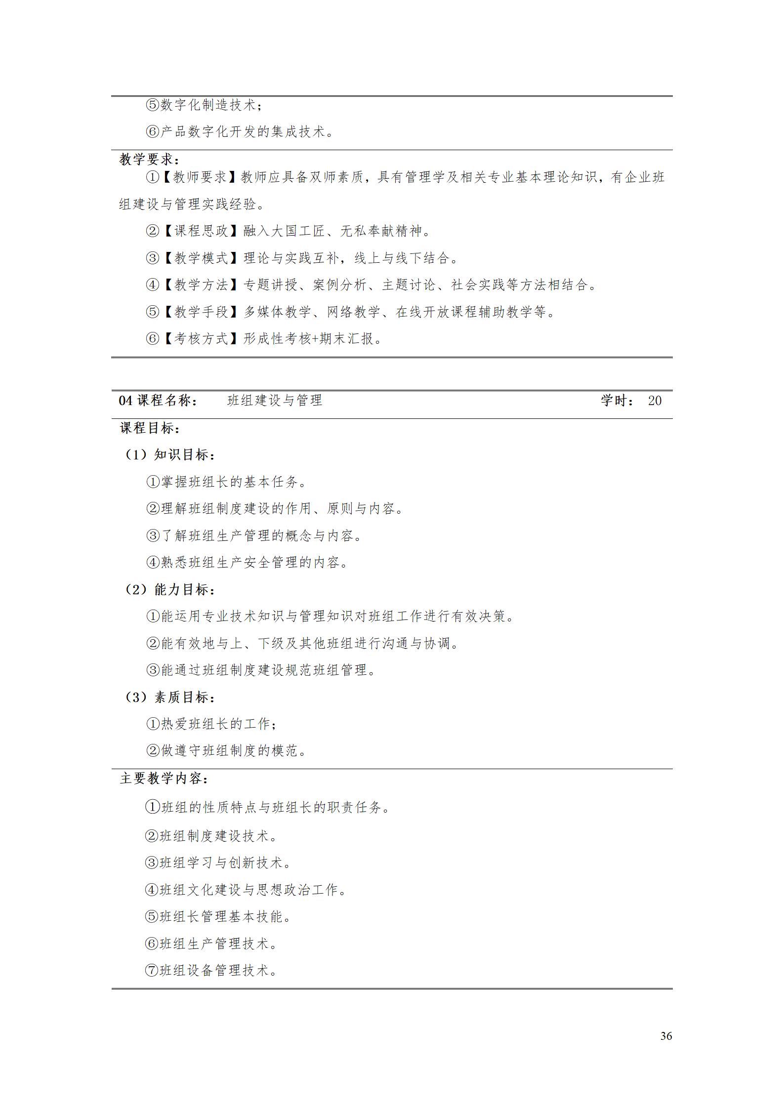 aaaa永利集团3044官网欢迎您2021级增材制造技术专业人才培养方案20210914_38.jpg