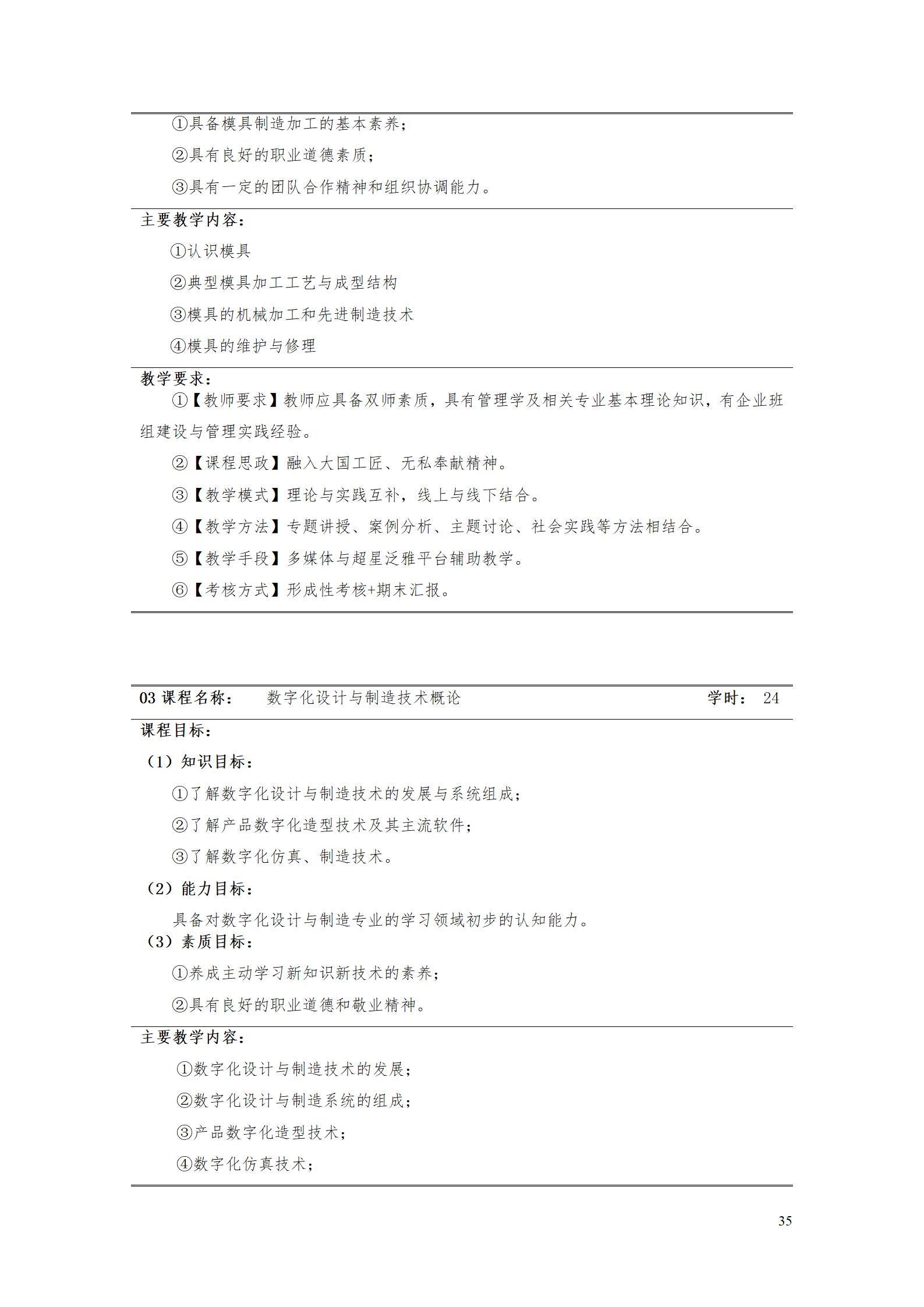 aaaa永利集团3044官网欢迎您2021级增材制造技术专业人才培养方案20210914_37.jpg