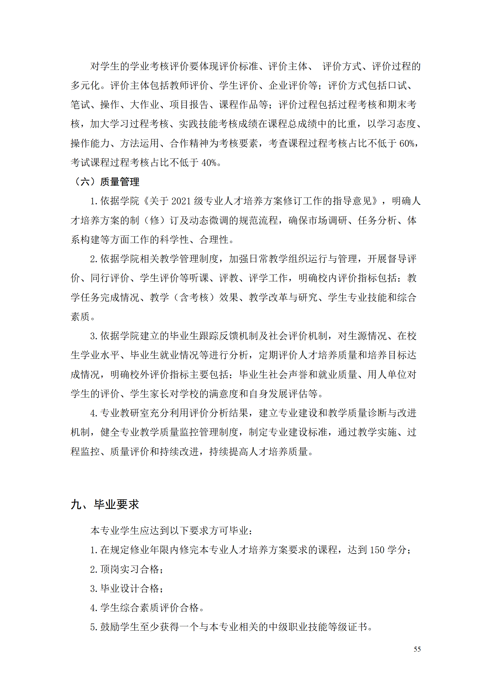 永利集团3044官网欢迎您2021级数控技术专业人才培养方案92_57.png