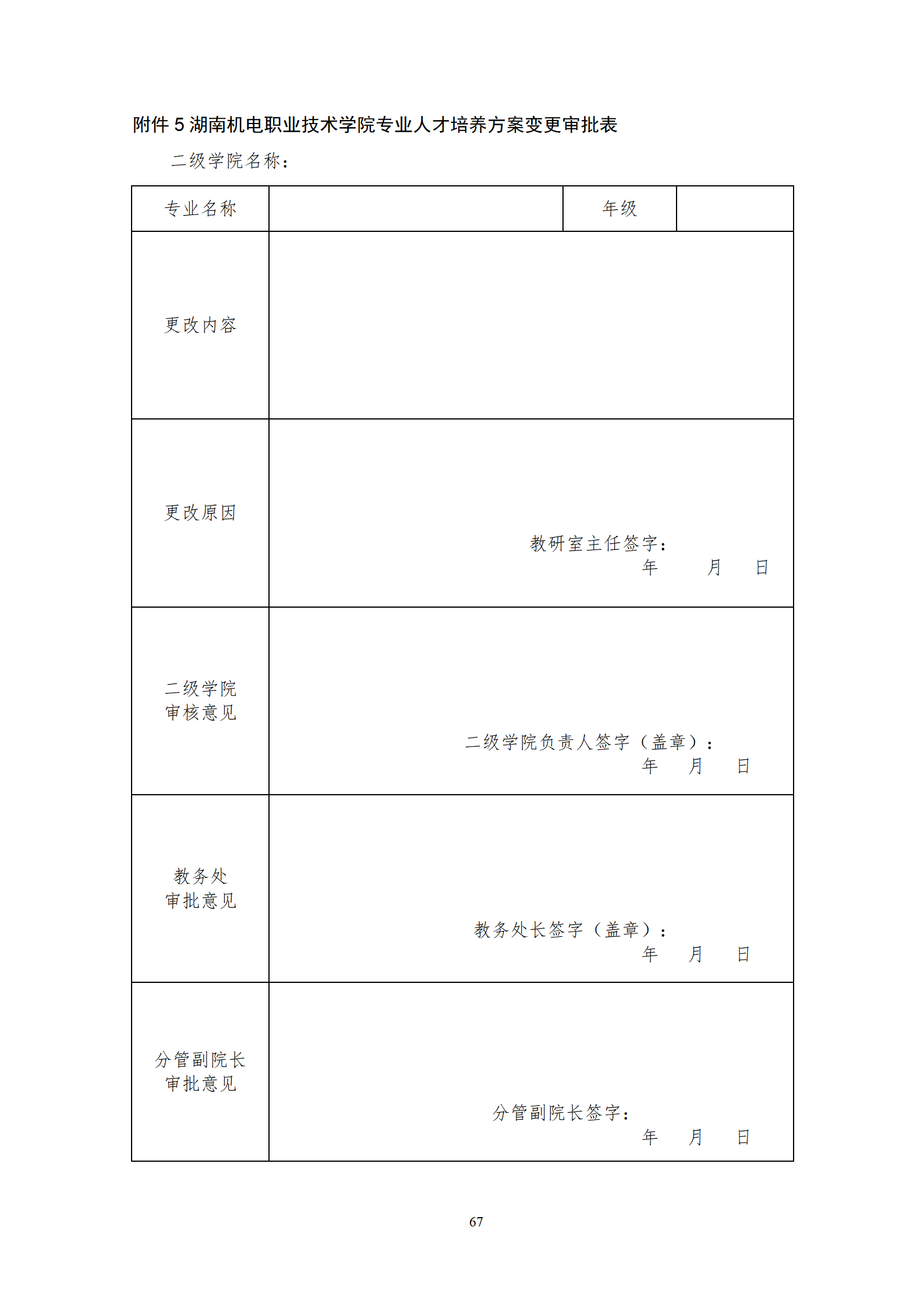 20210730永利集团3044官网欢迎您2021级机械制造及自动化专业人才培养方案修改9.3_69.png