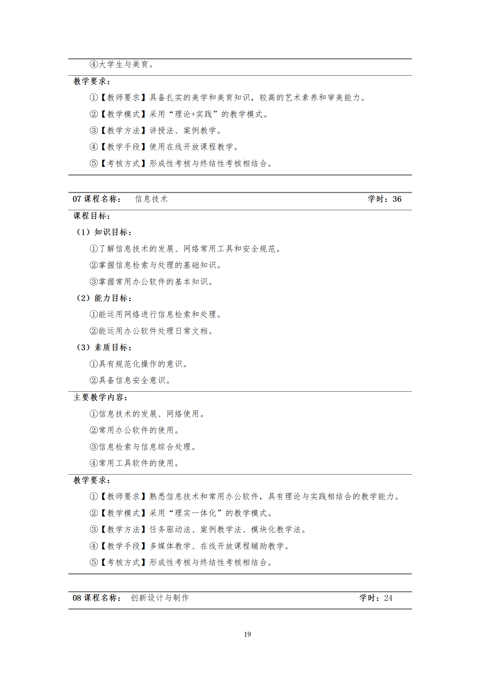 20210730永利集团3044官网欢迎您2021级机械制造及自动化专业人才培养方案_21.png