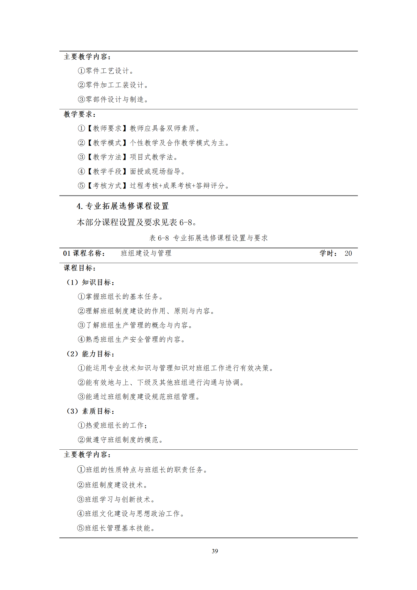 20210730永利集团3044官网欢迎您2021级机械制造及自动化专业人才培养方案_41.png