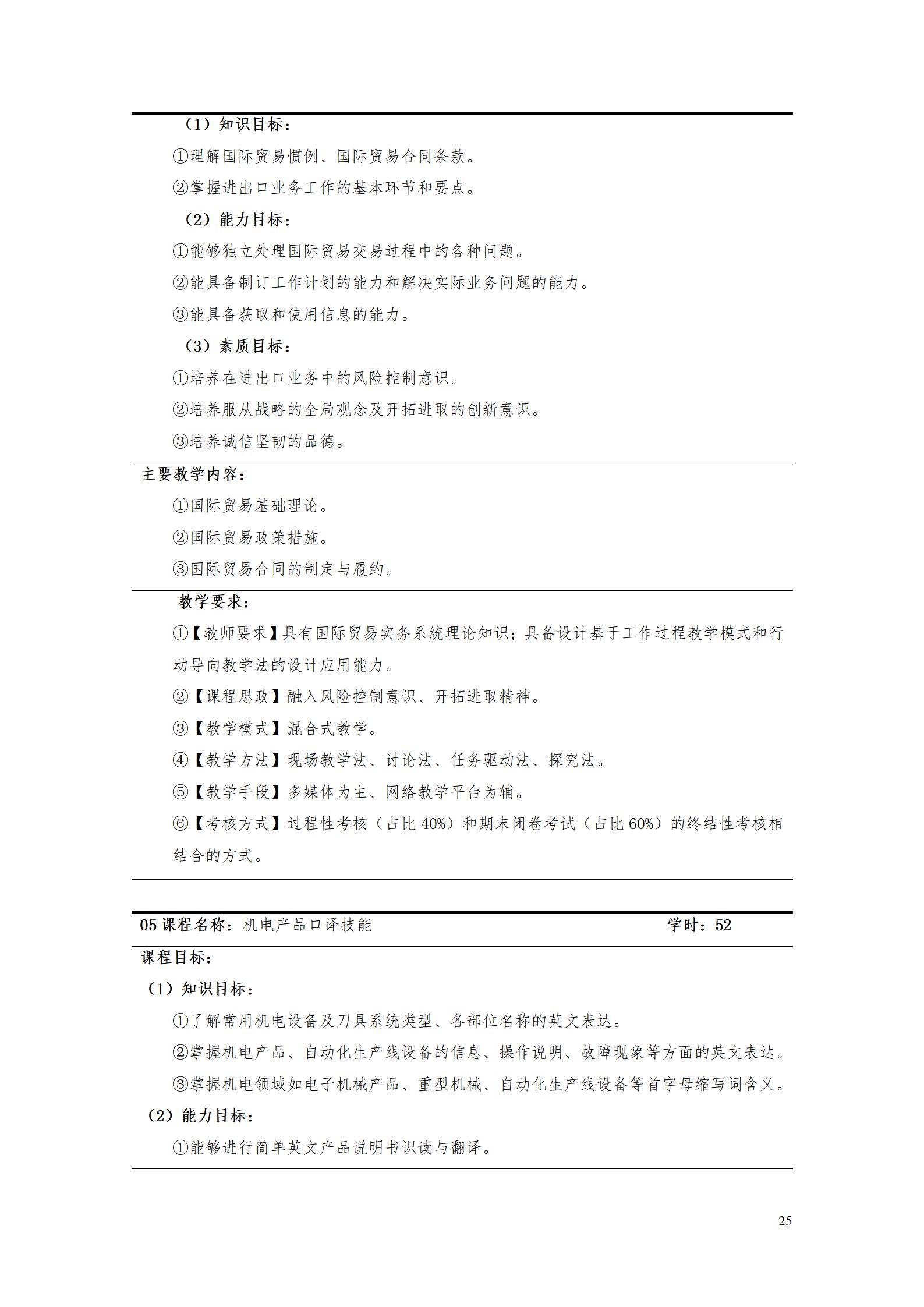 9.7  永利集团3044官网欢迎您2021级应用英语专业人才培养方案_27.jpg