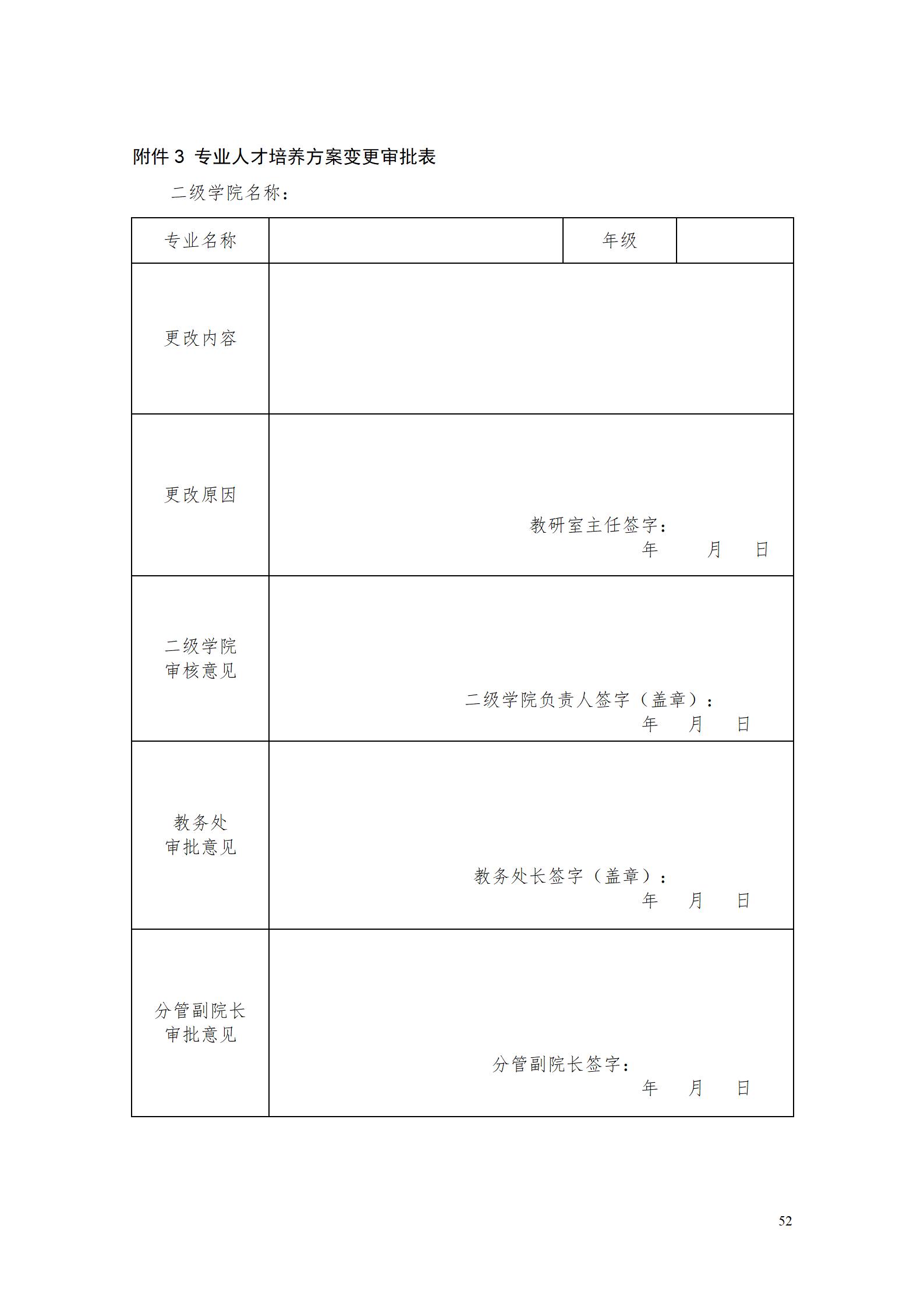 aaaa永利集团3044官网欢迎您2021级增材制造技术专业人才培养方案20210914_54.jpg