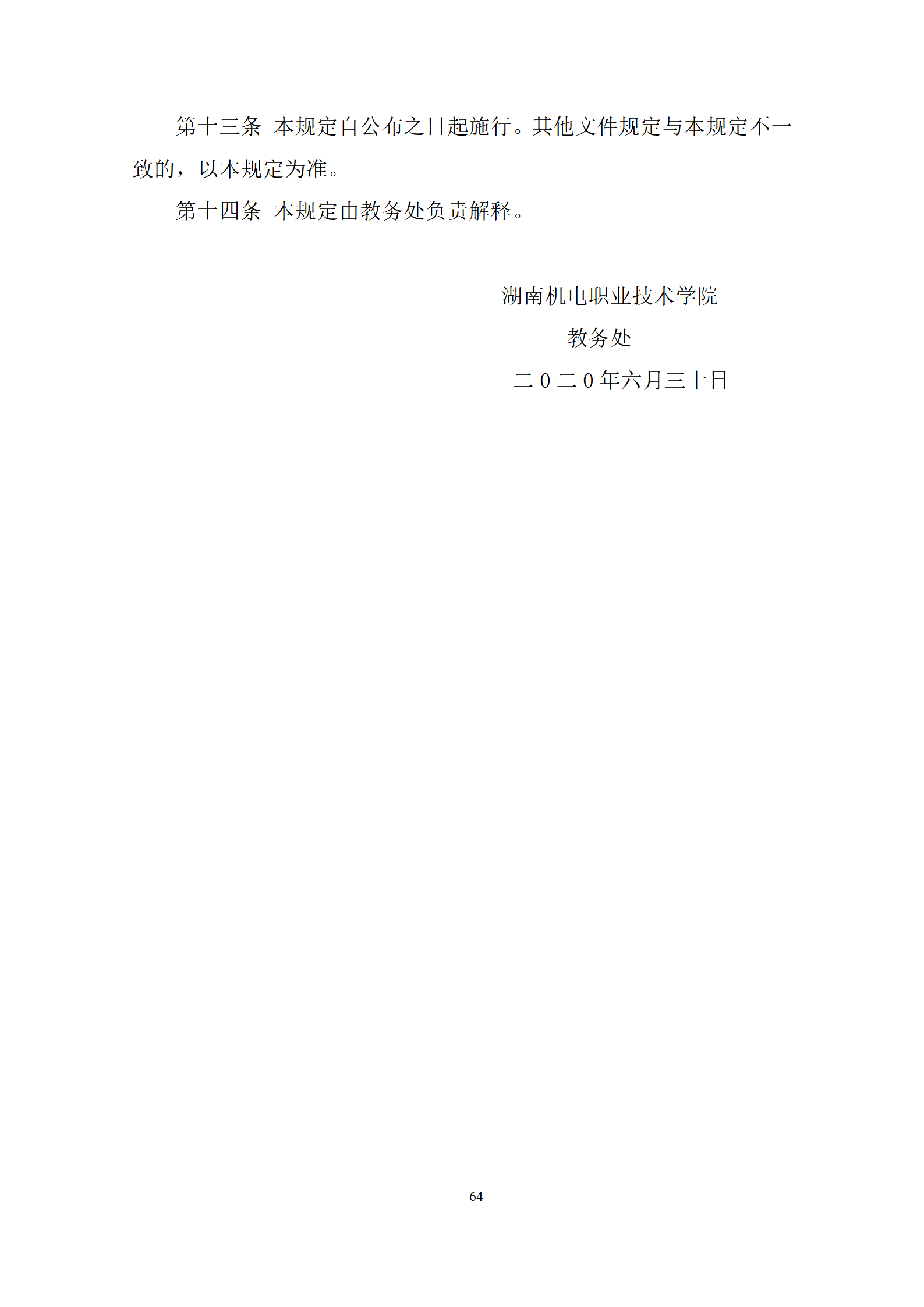 20210730永利集团3044官网欢迎您2021级机械制造及自动化专业人才培养方案修改9.3_66.png