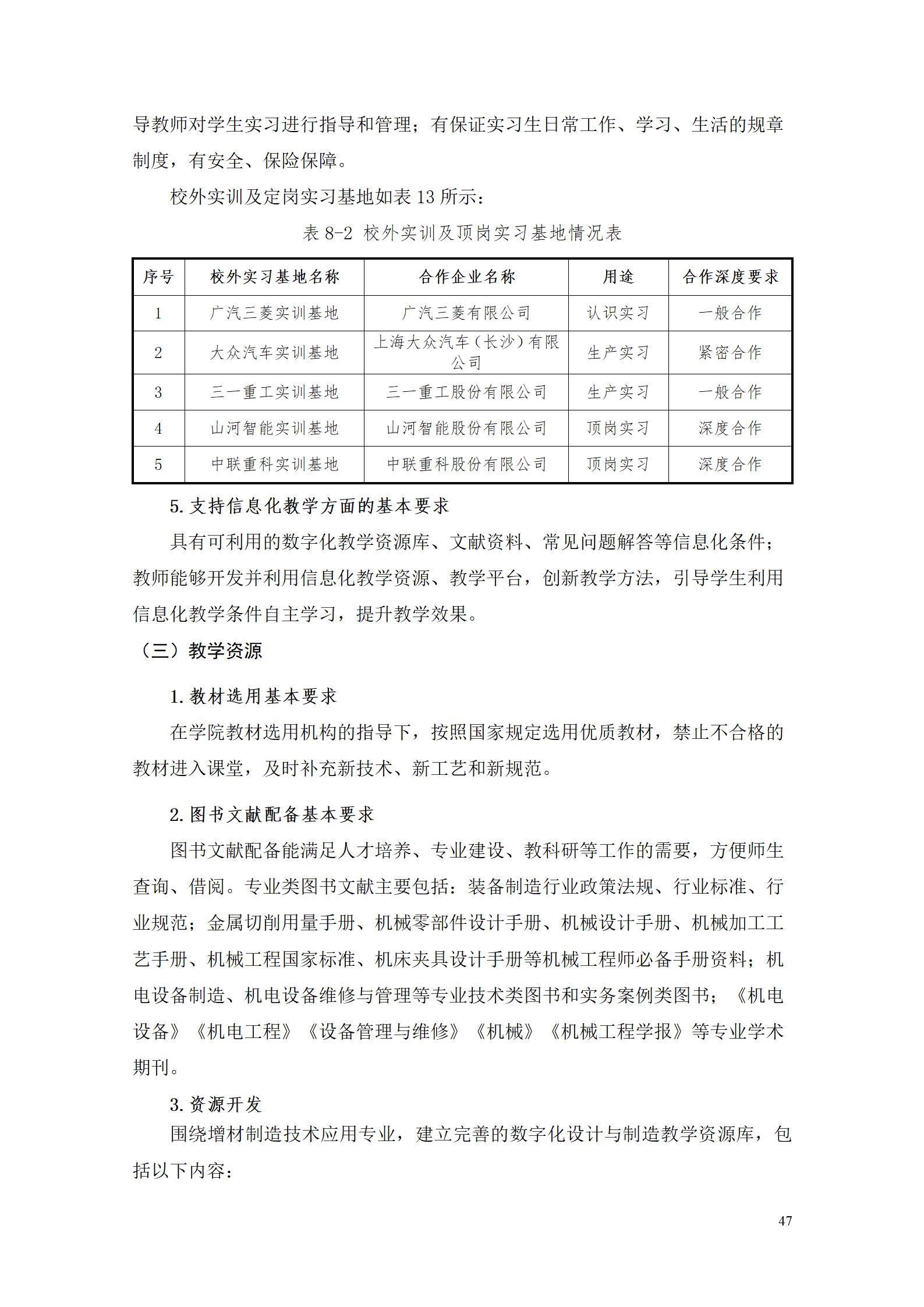 aaaa永利集团3044官网欢迎您2021级增材制造技术专业人才培养方案20210914_49.jpg