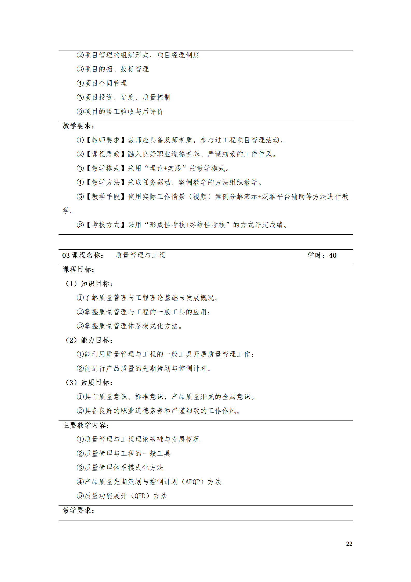 永利集团3044官网欢迎您2021级工业工程技术专业人才培养方案0728_24.png