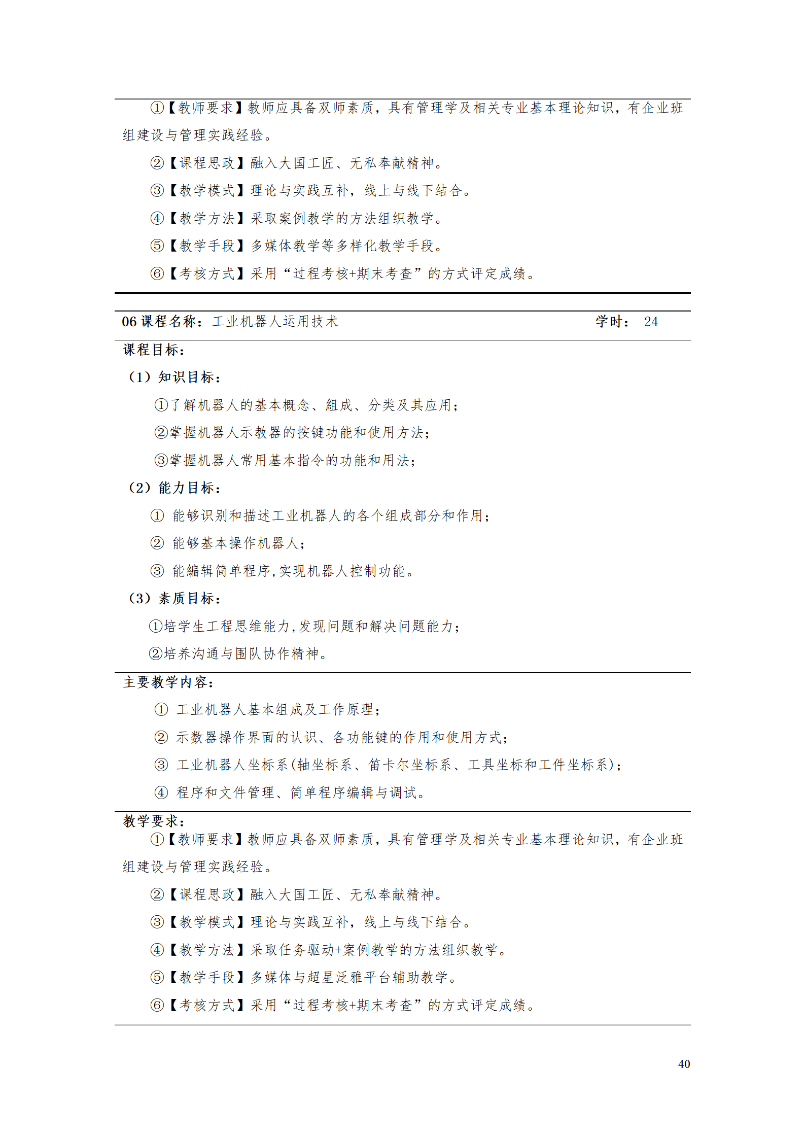 永利集团3044官网欢迎您2021级智能制造装备技术专业人才培养方案7.30_42.png