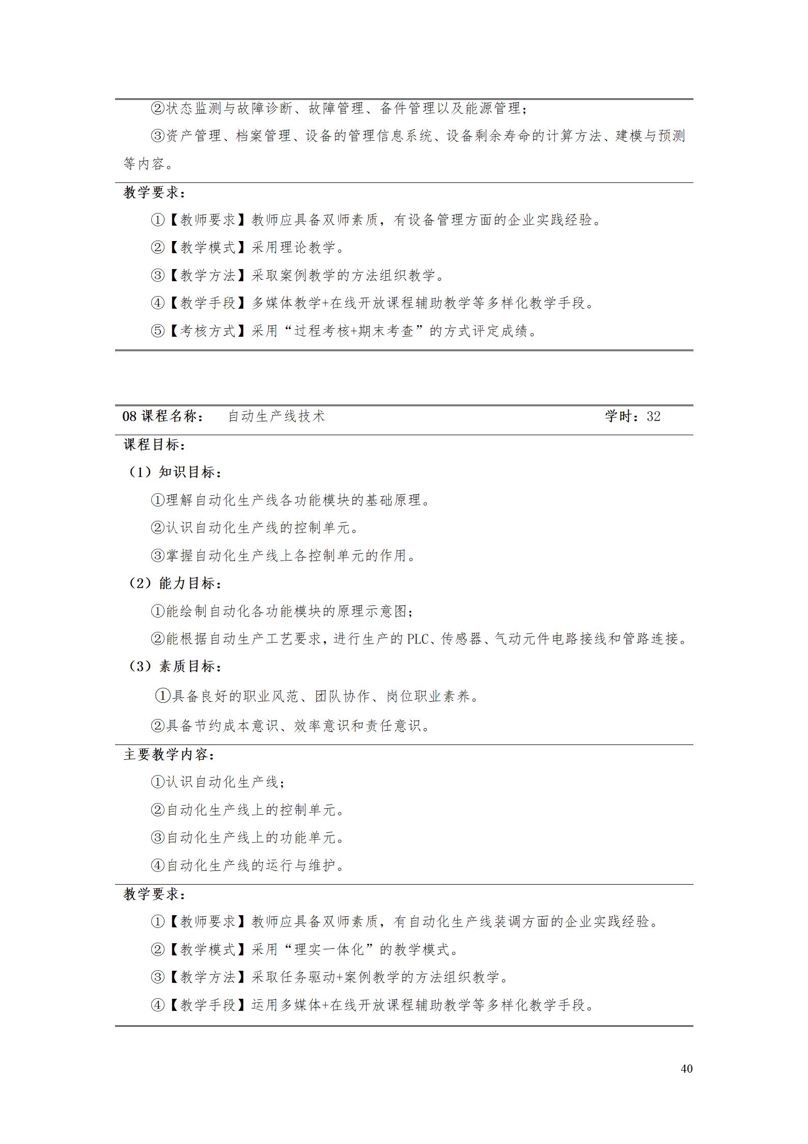 aaaa永利集团3044官网欢迎您2021级增材制造技术专业人才培养方案20210914_42.jpg