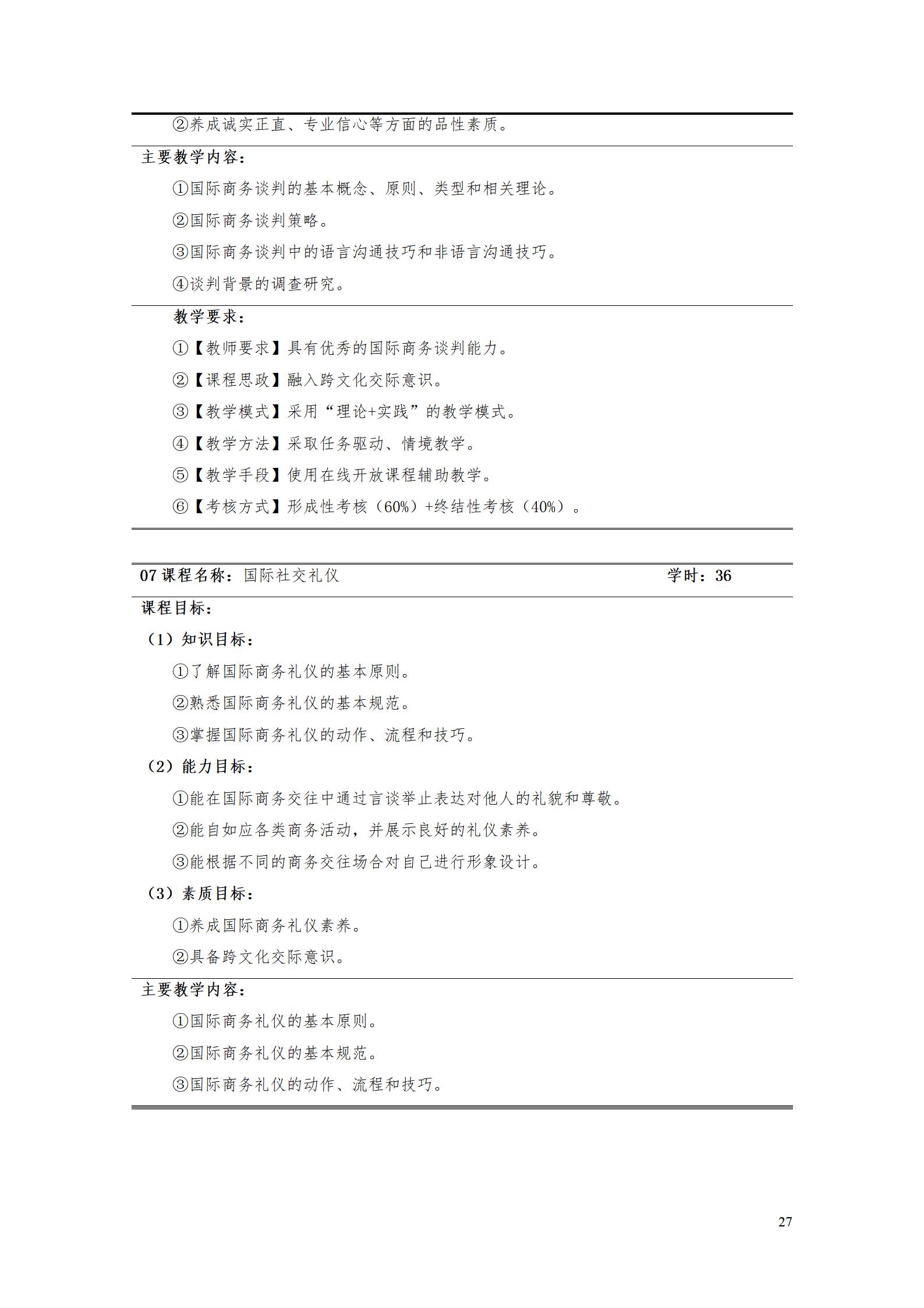 9.7  永利集团3044官网欢迎您2021级应用英语专业人才培养方案_29.jpg